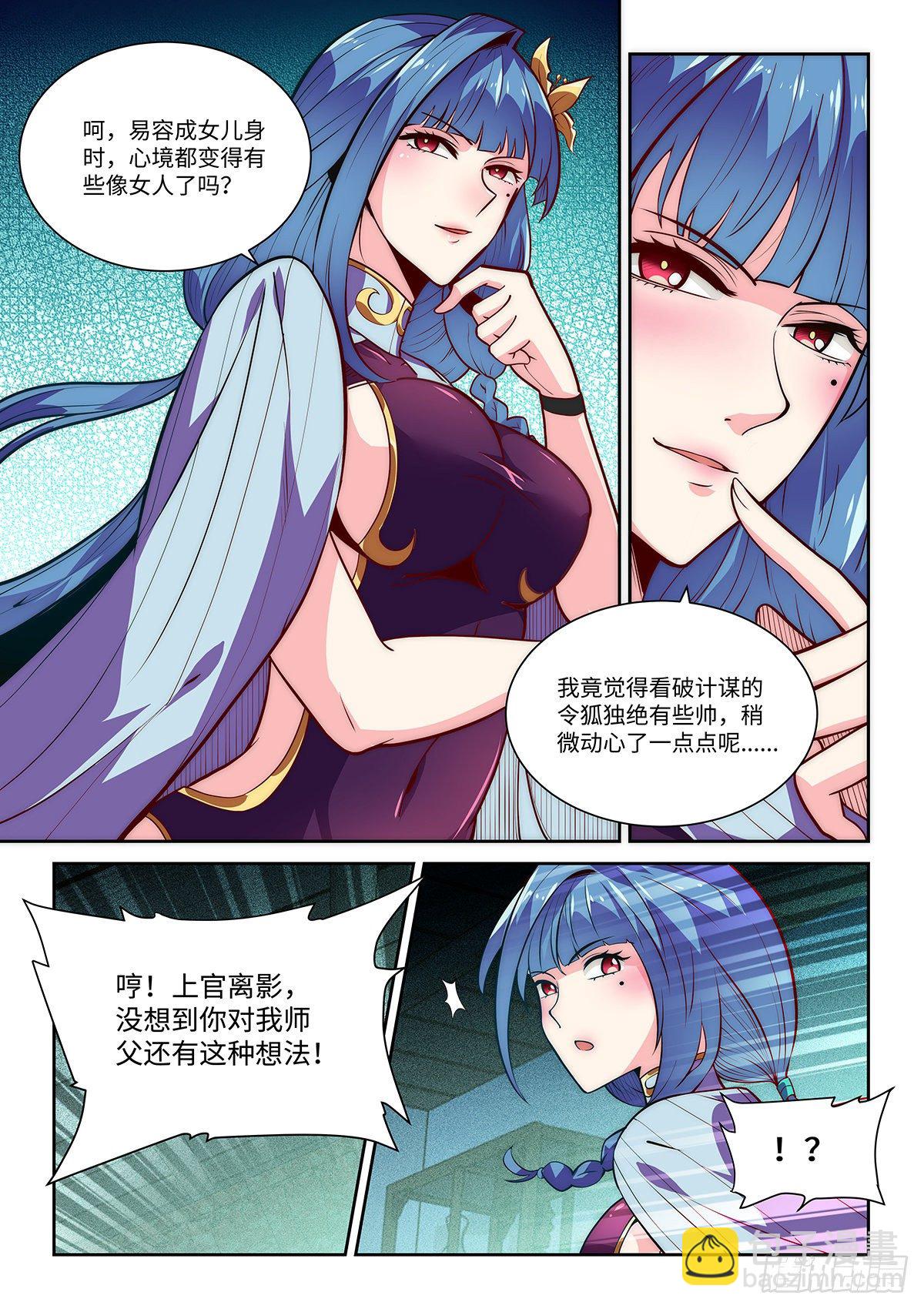 7.看破真身-第8话