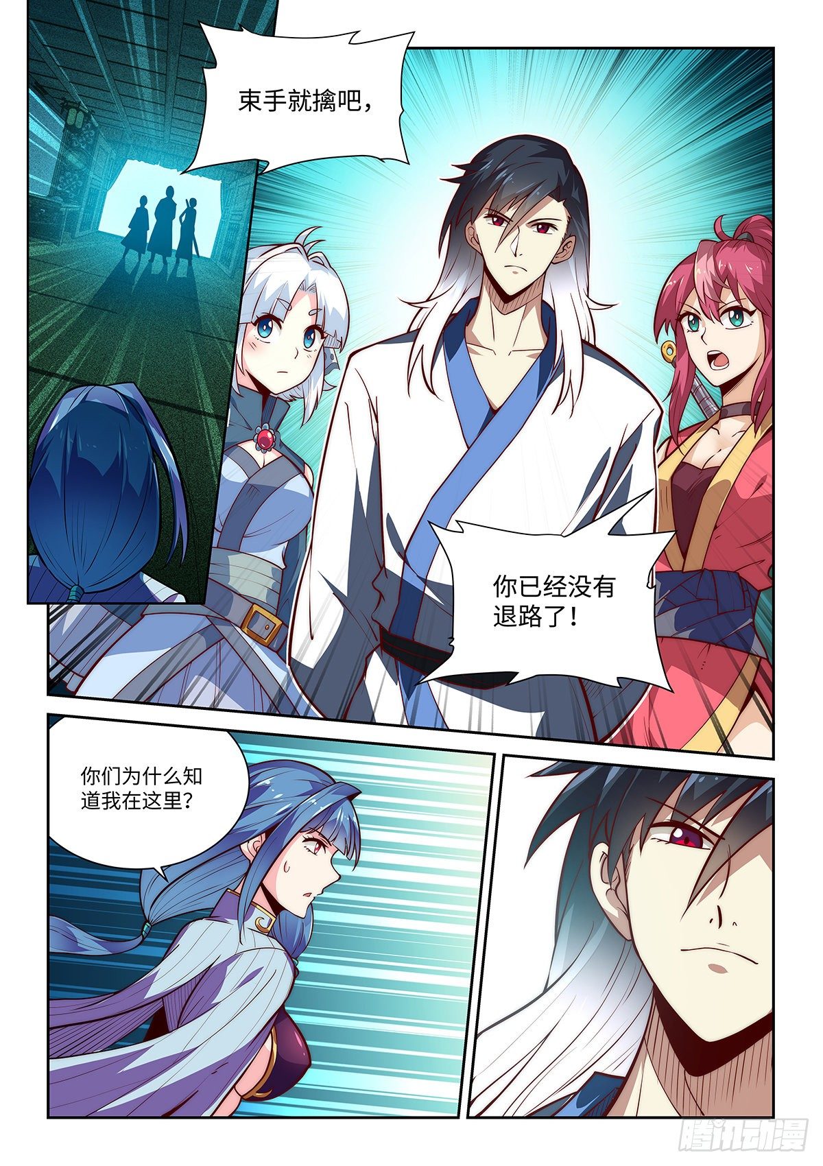 7.看破真身-第8话