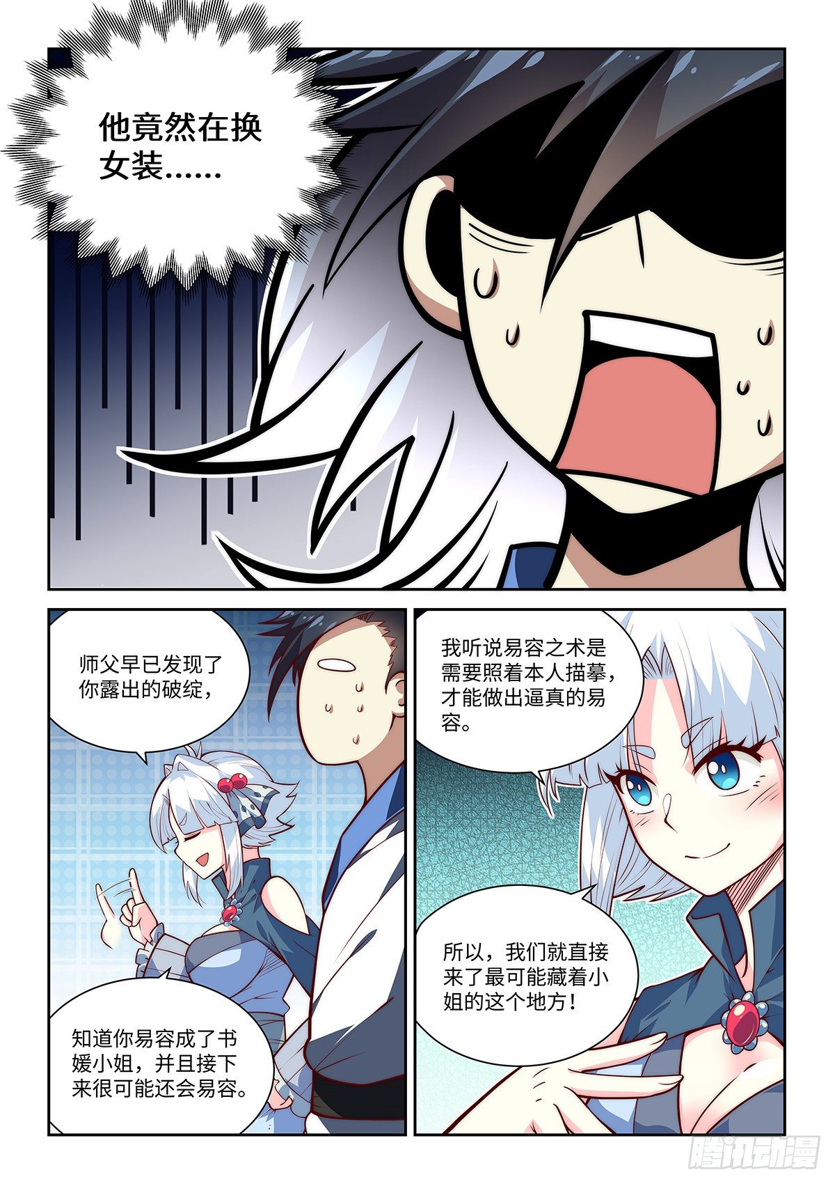 7.看破真身-第8话