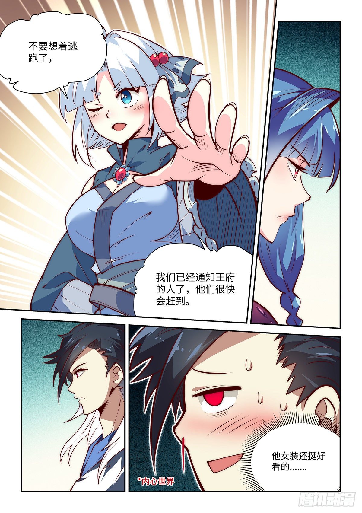 7.看破真身-第8话