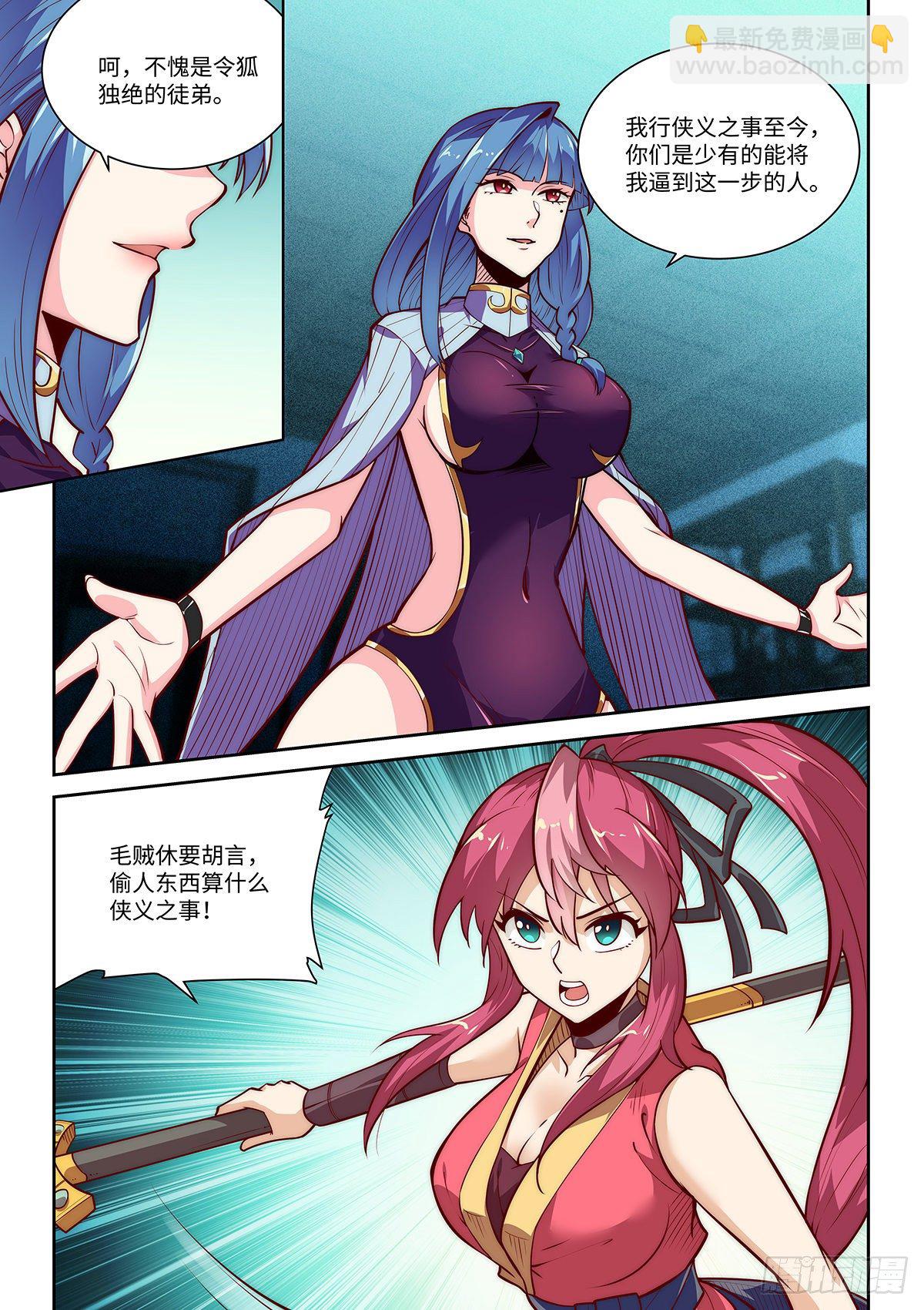 7.看破真身-第8话