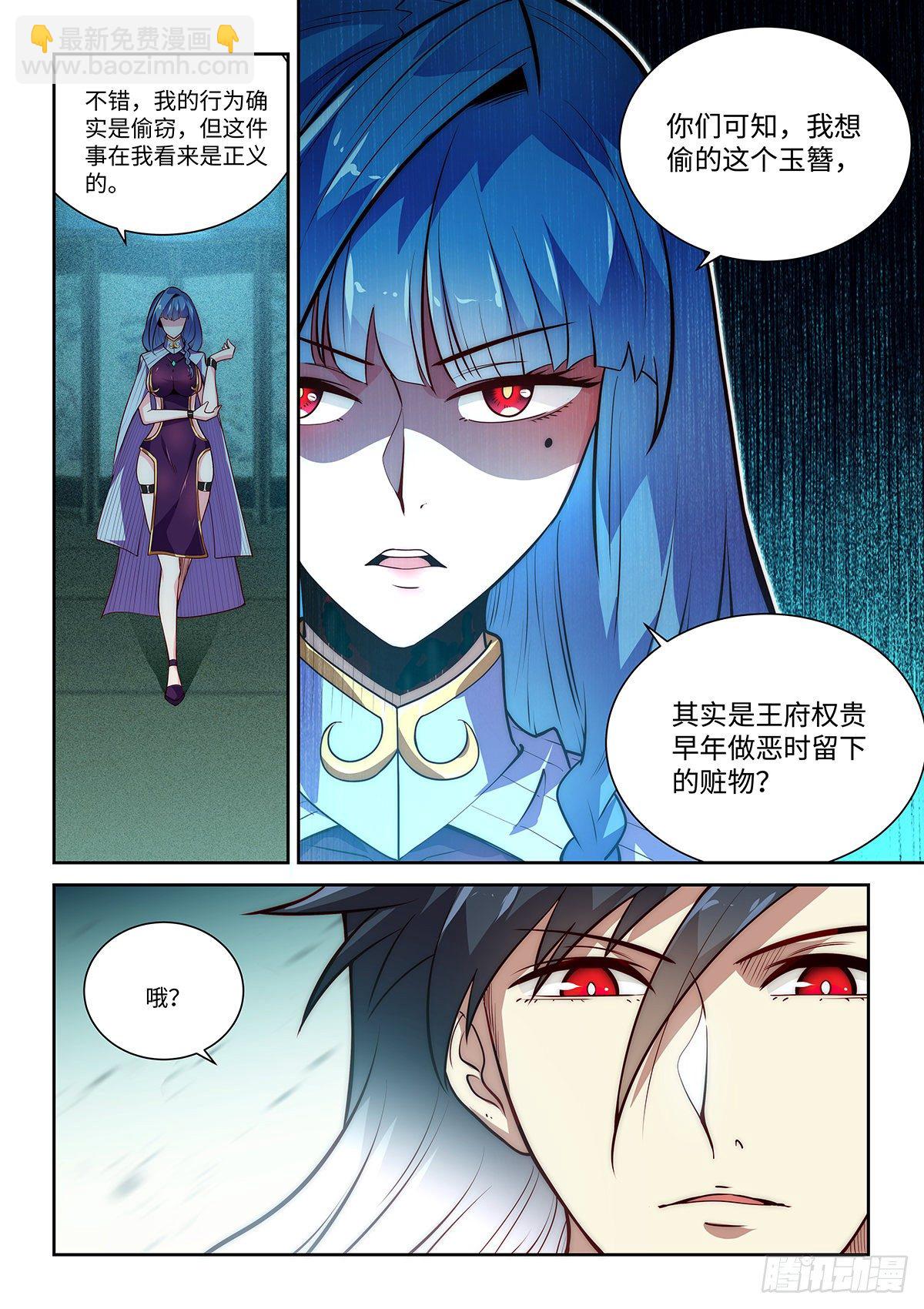 7.看破真身-第8话