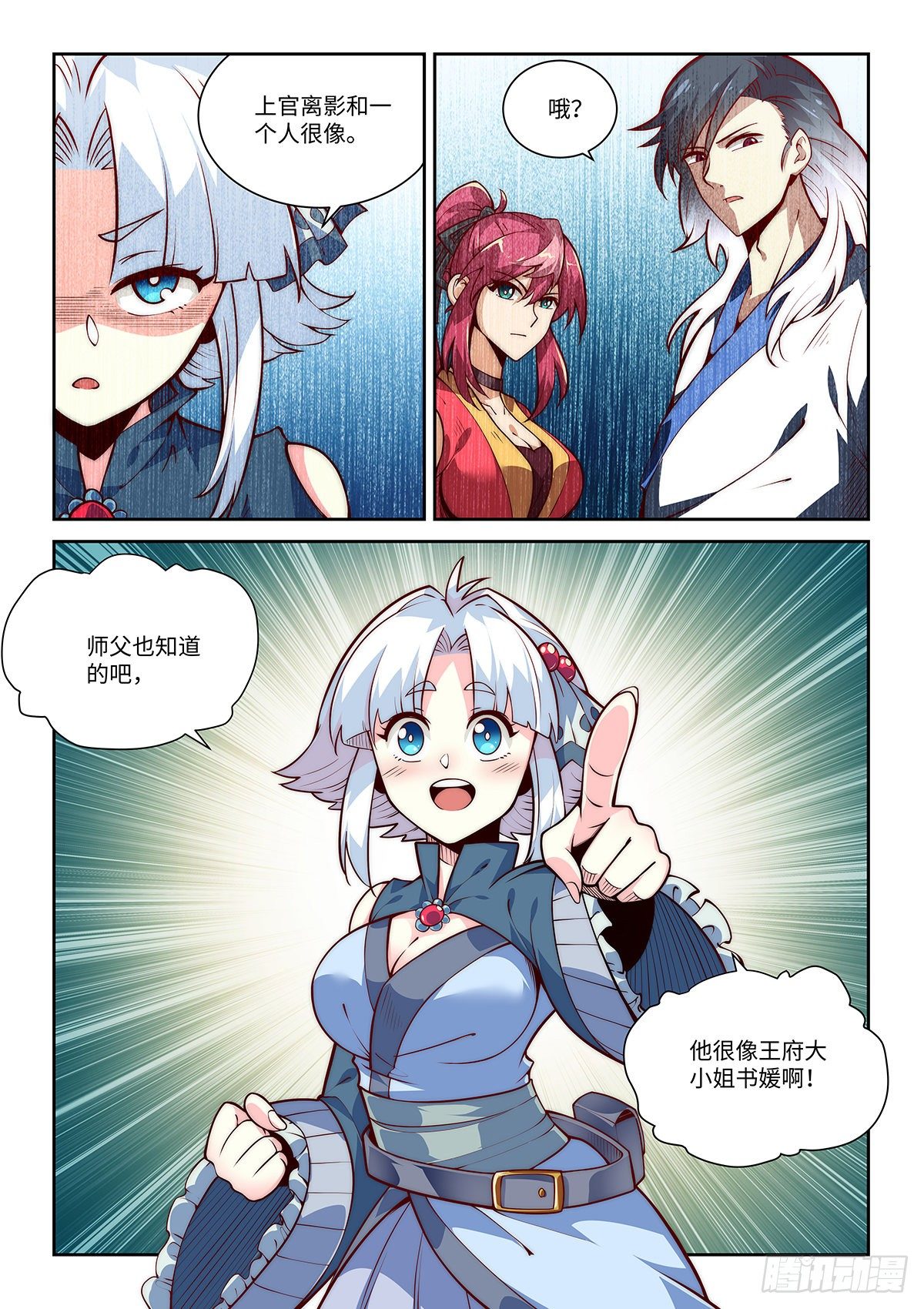 7.看破真身-第8话