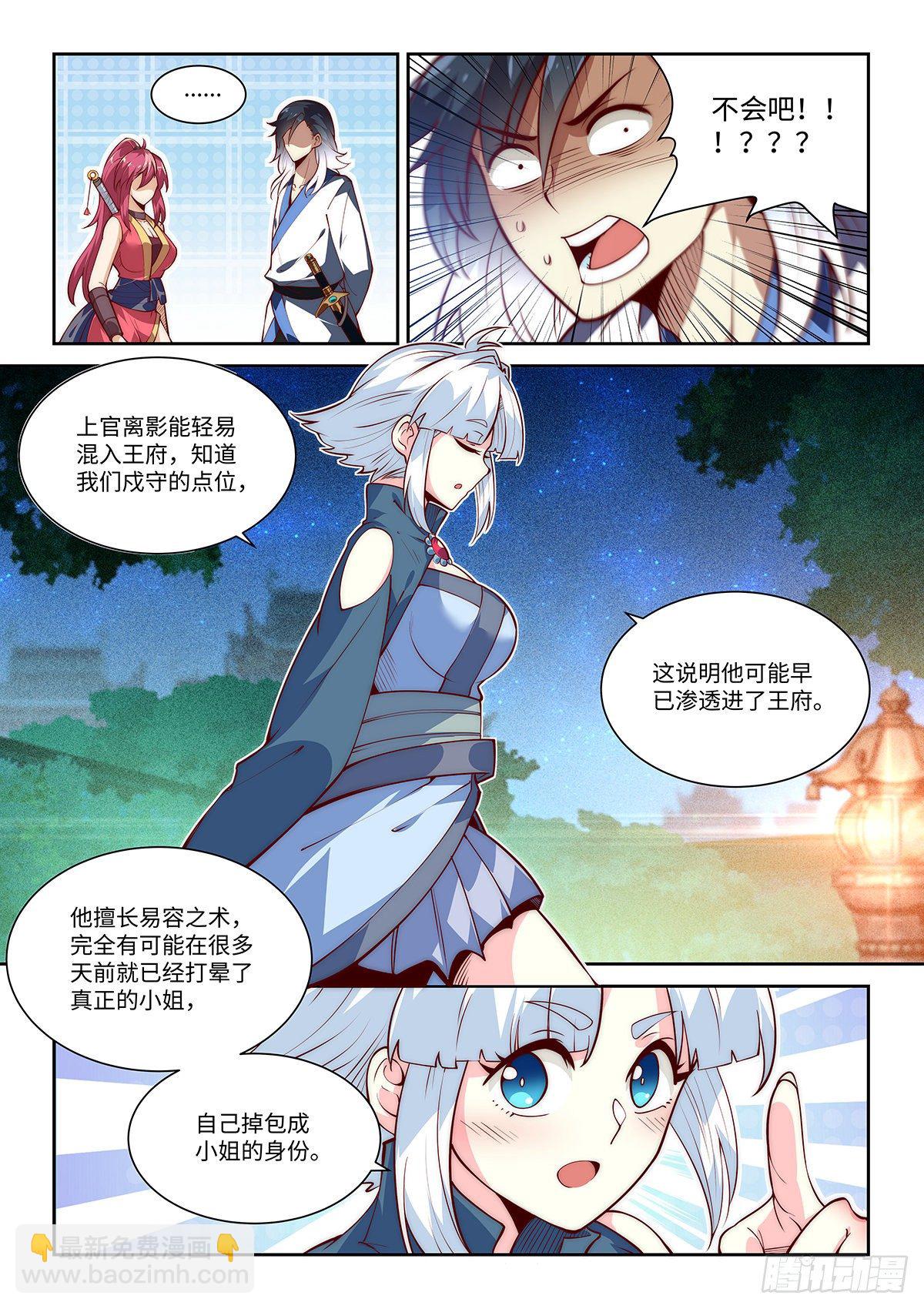 7.看破真身-第8话