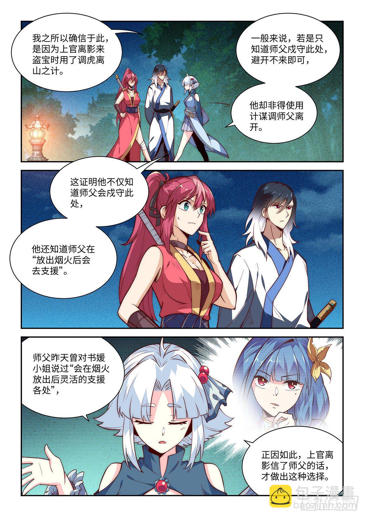 7.看破真身-第8话
