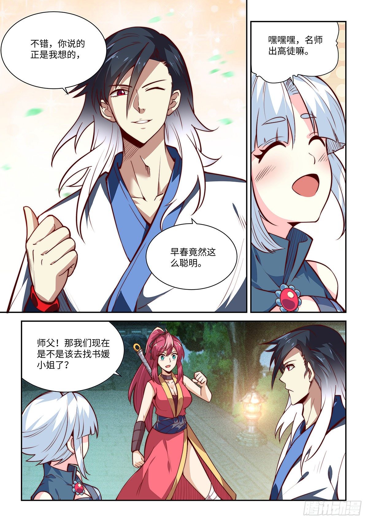 7.看破真身-第8话