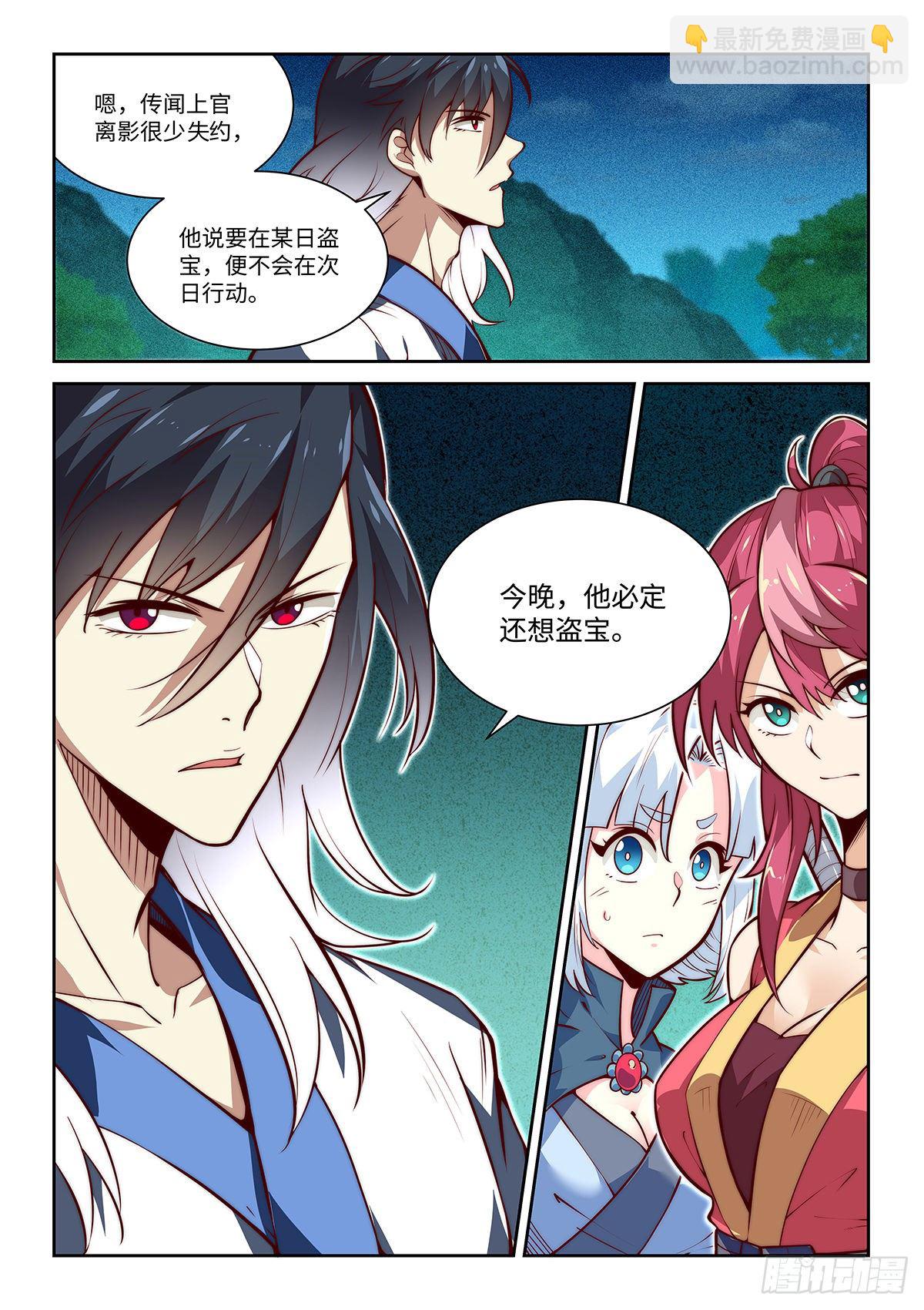 7.看破真身-第8话