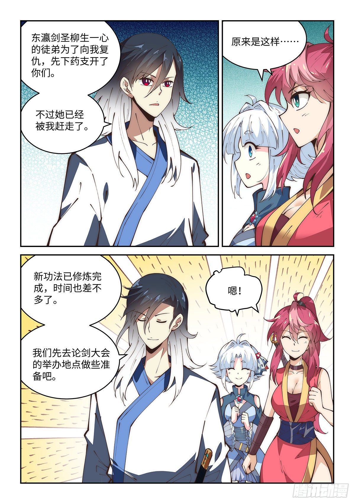 71.离开，但没完全离开-第70话