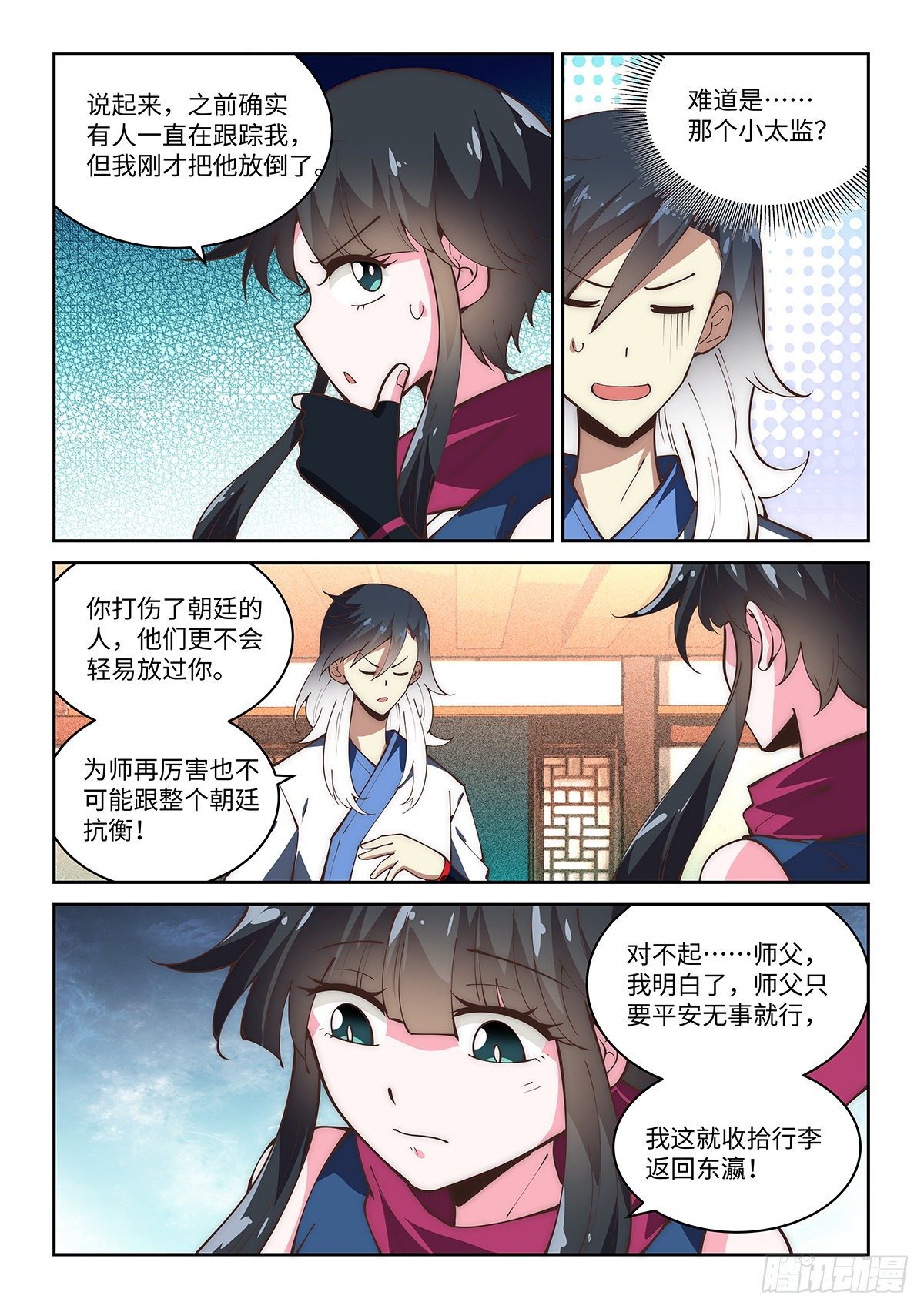 71.离开，但没完全离开-第70话