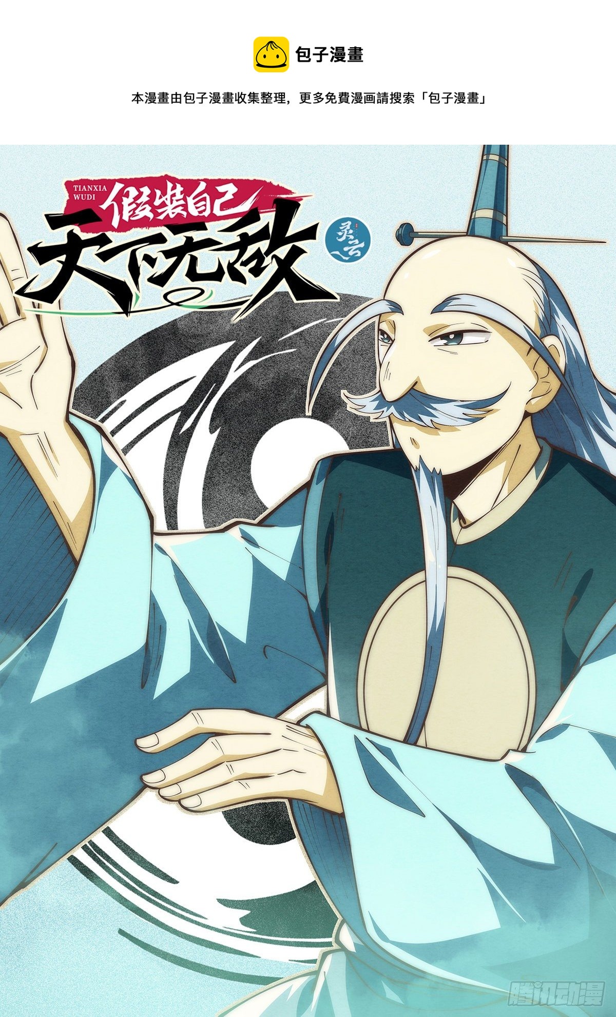 73.强敌出现-第72话
