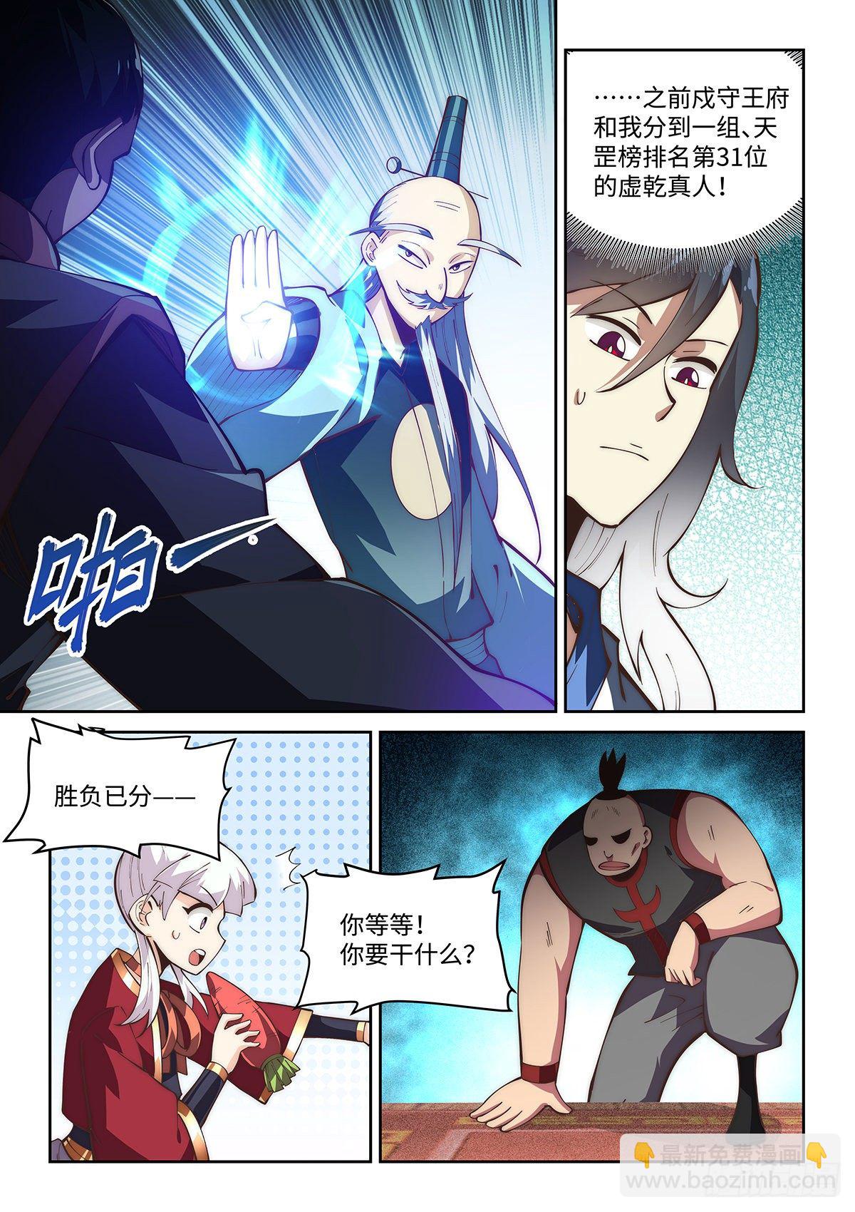 73.强敌出现-第72话