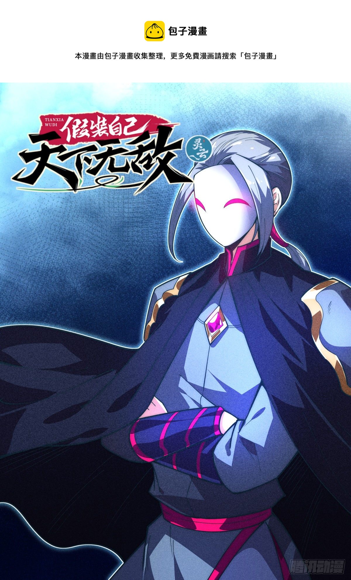 75.面具下的杀机-第74话