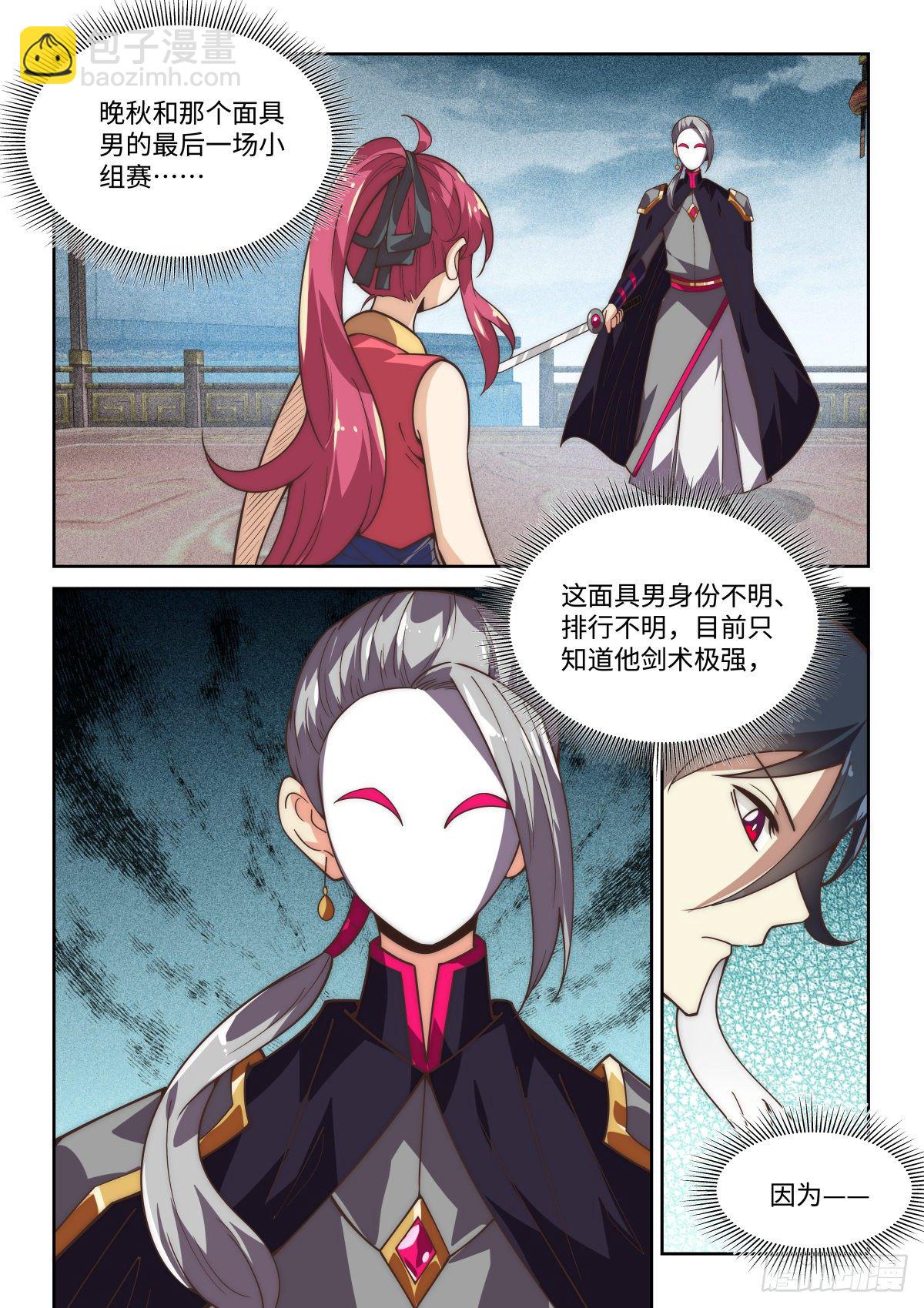 75.面具下的杀机-第74话