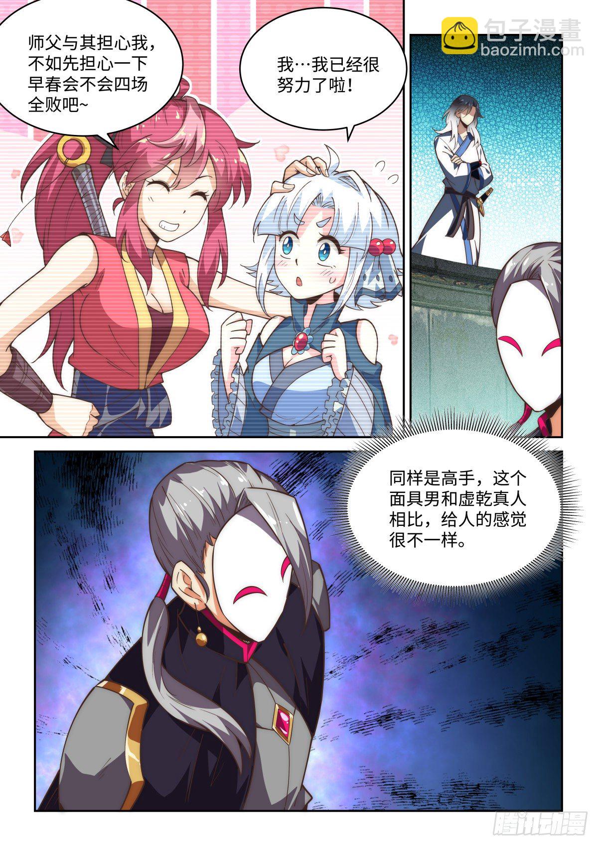75.面具下的杀机-第74话