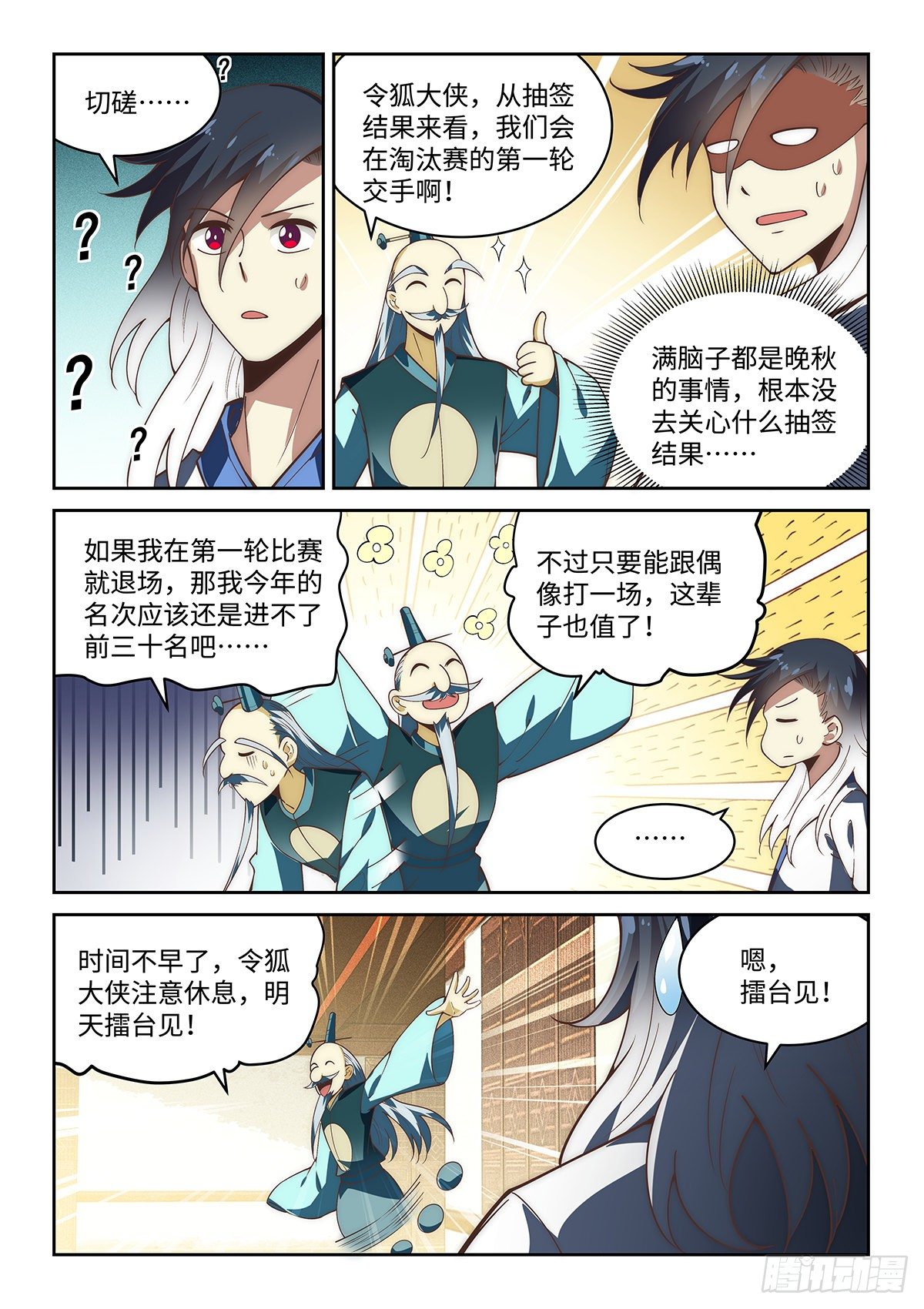 76.先下手为强-第76话