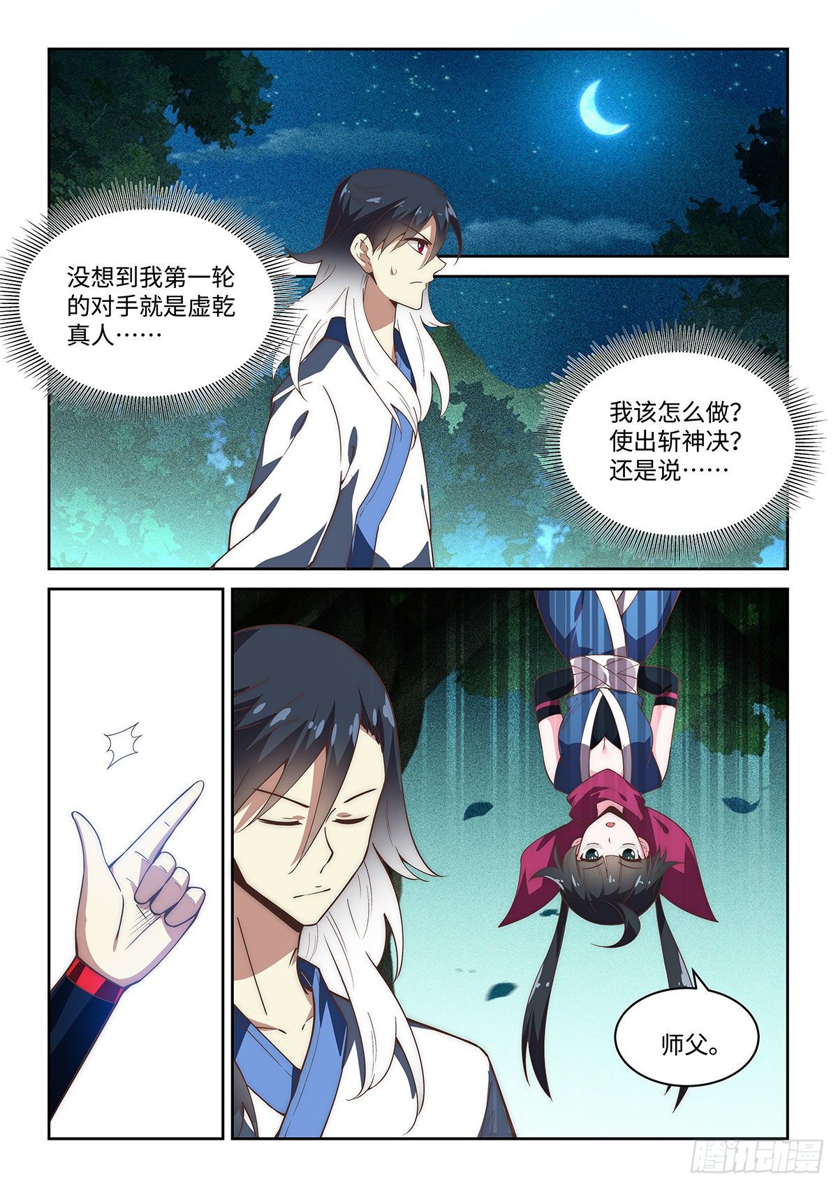 76.先下手为强-第76话