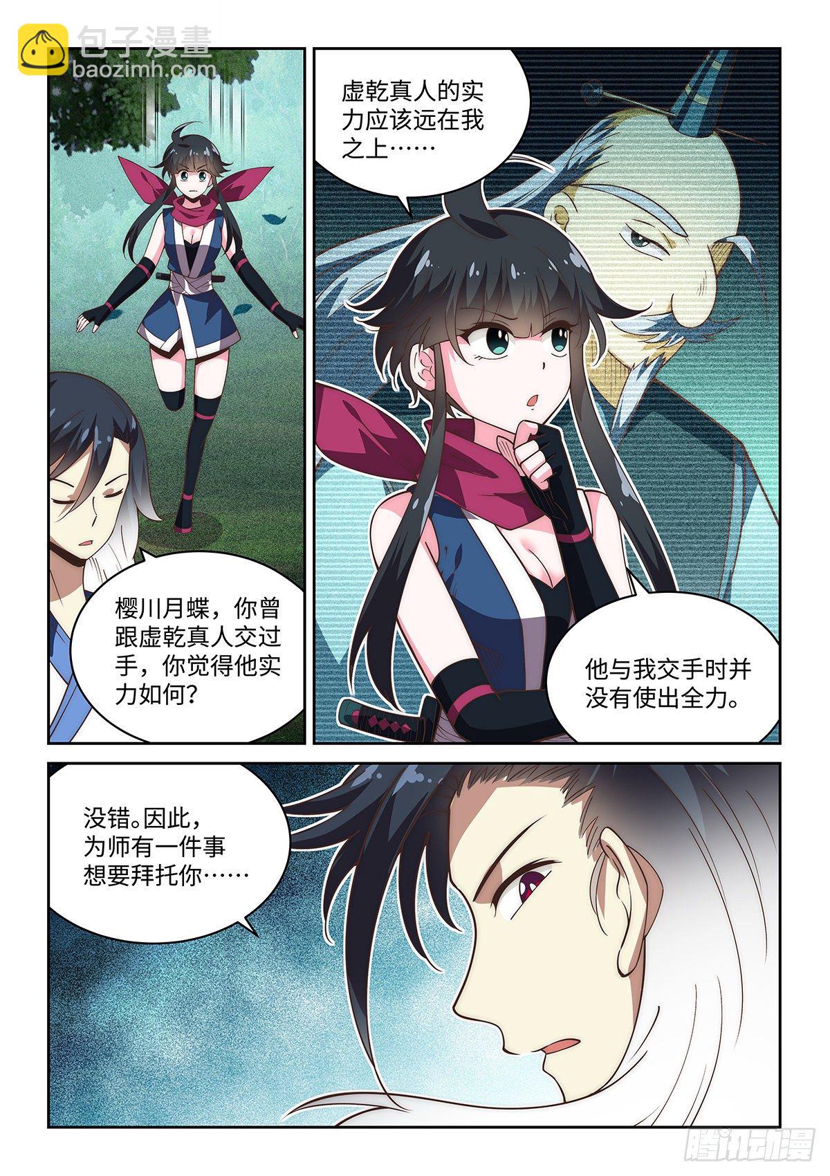 76.先下手为强-第76话