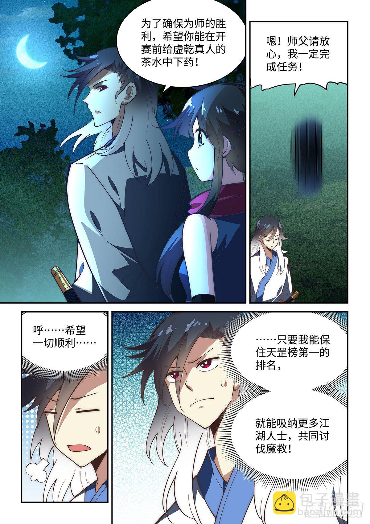 76.先下手为强-第76话