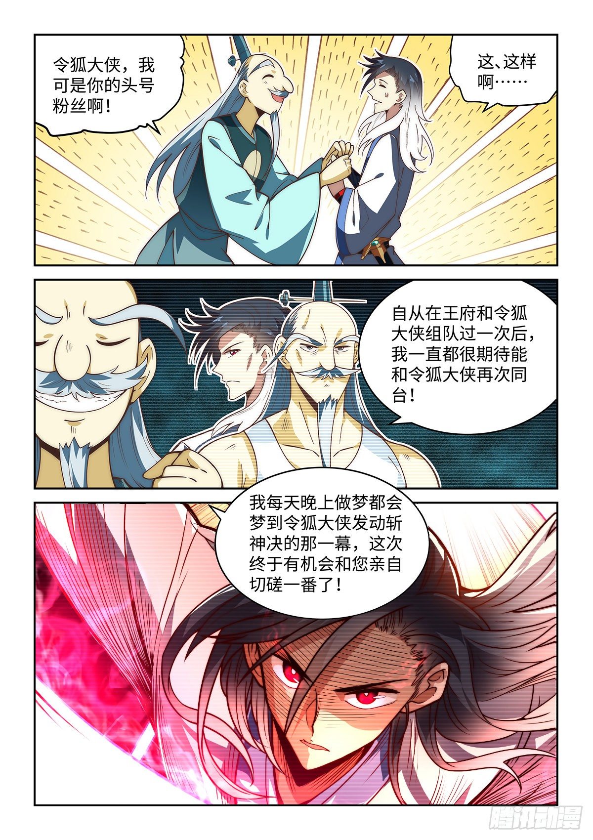 76.先下手为强-第76话