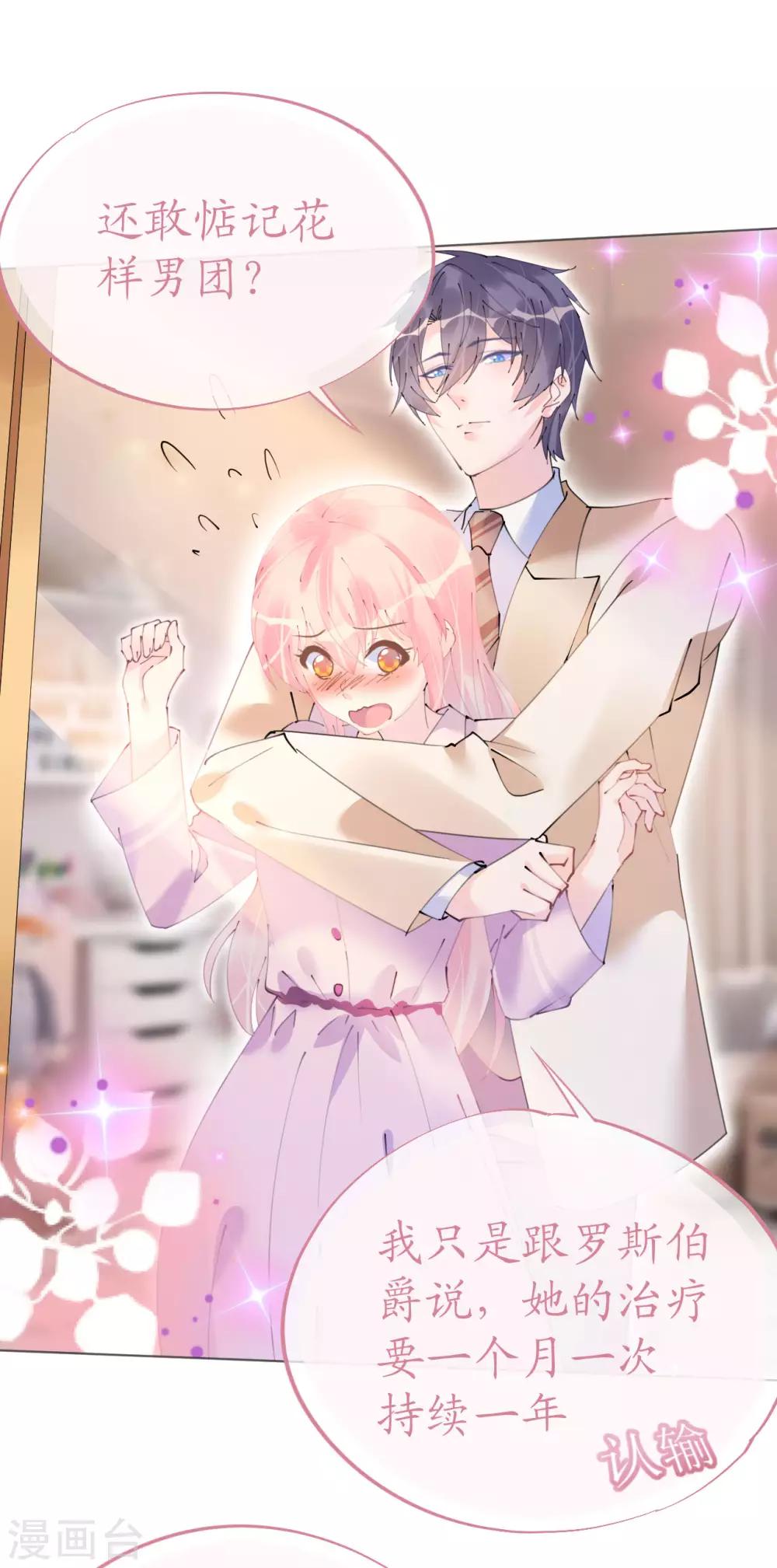第103话 腹黑小野猫-第104话