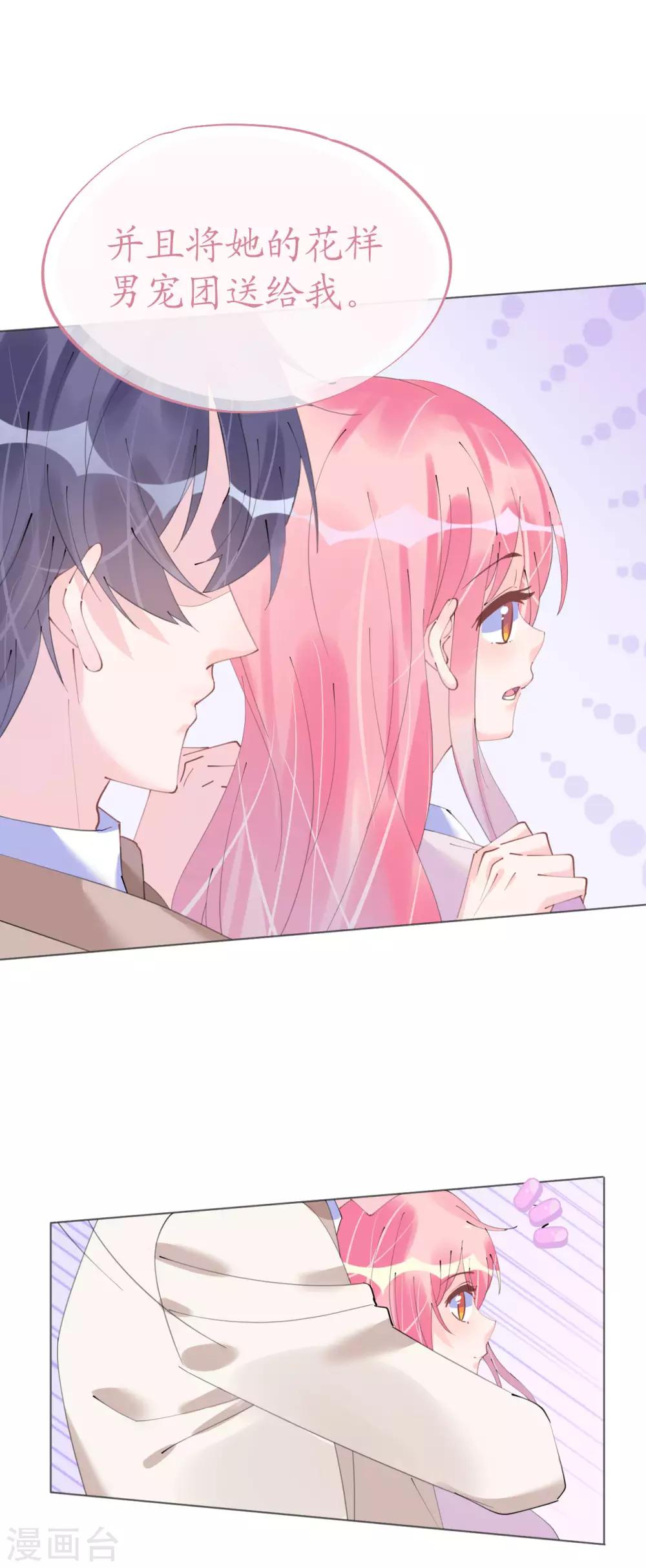 第103话 腹黑小野猫-第104话