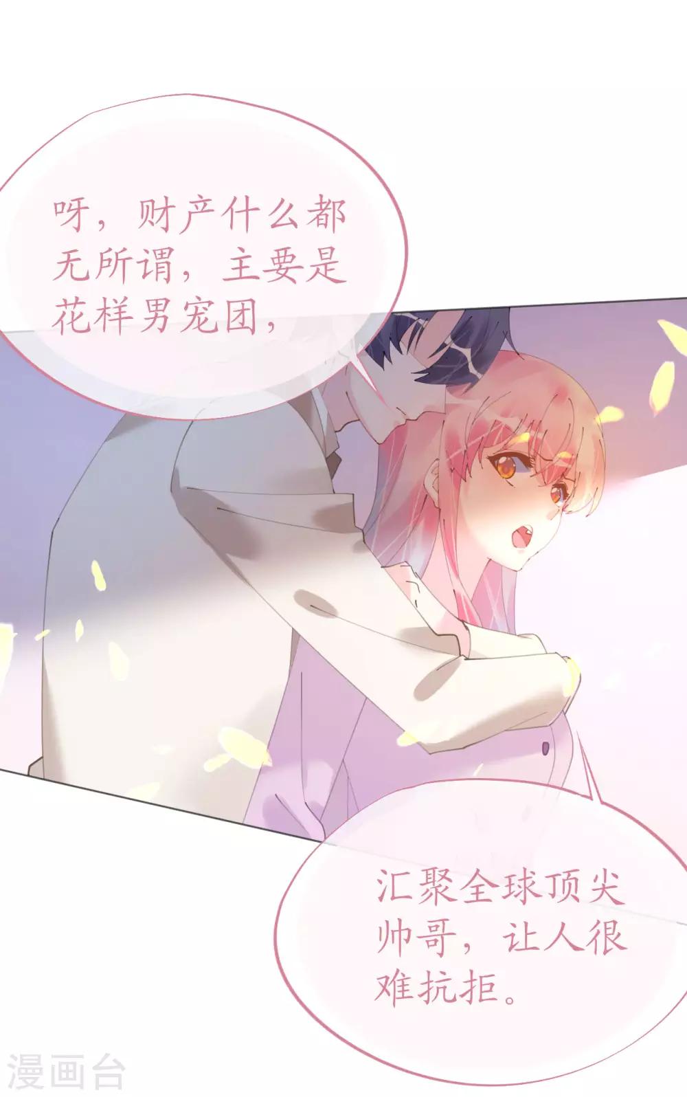 第103话 腹黑小野猫-第104话