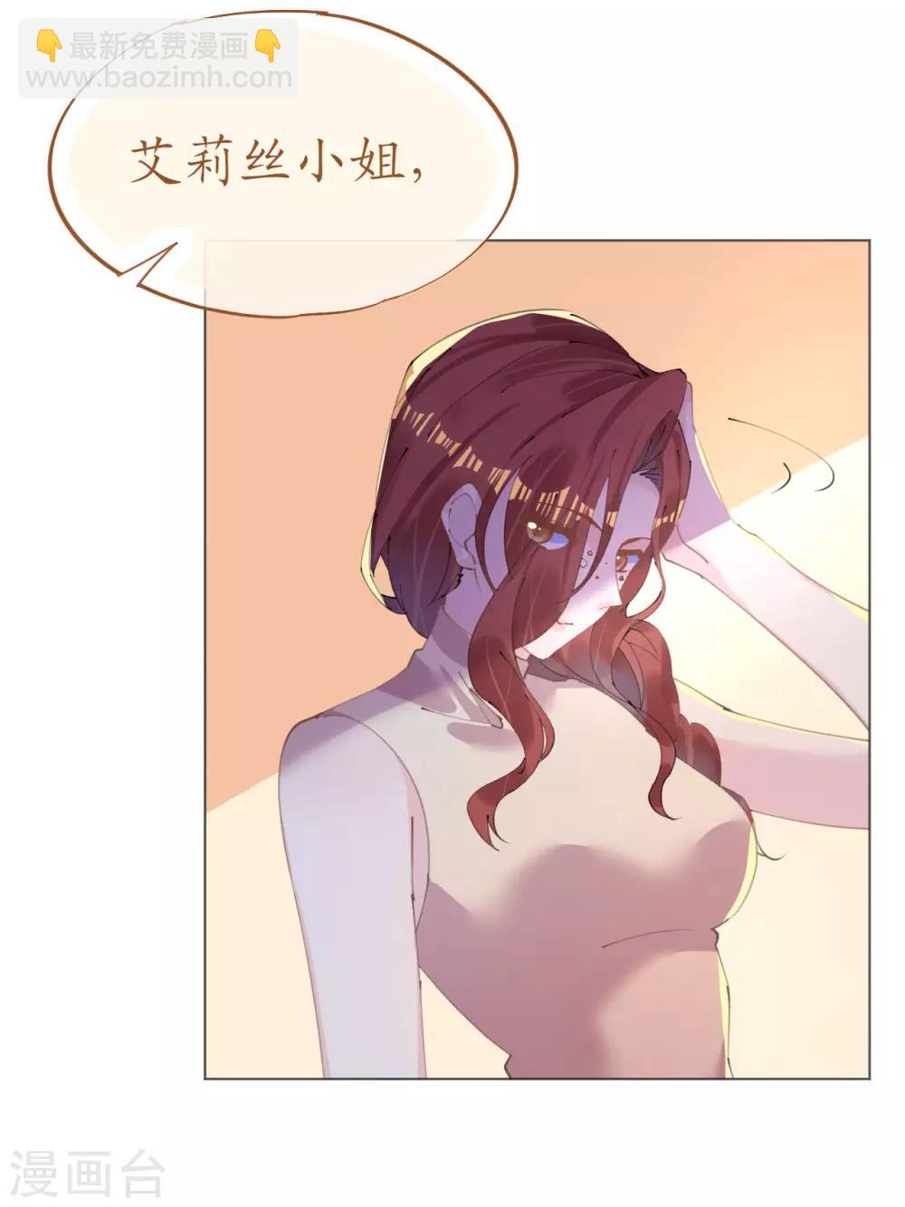 第105话 艾利丝小姐的危机-第106话