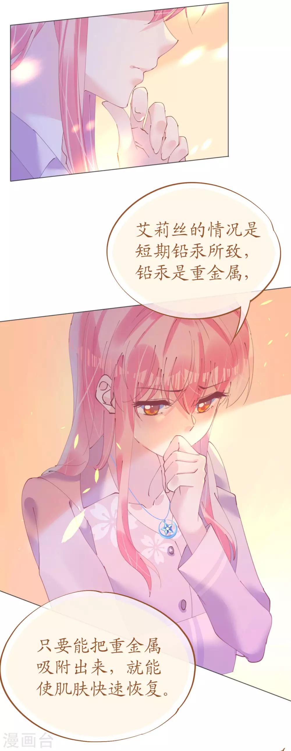 第105话 艾利丝小姐的危机-第106话