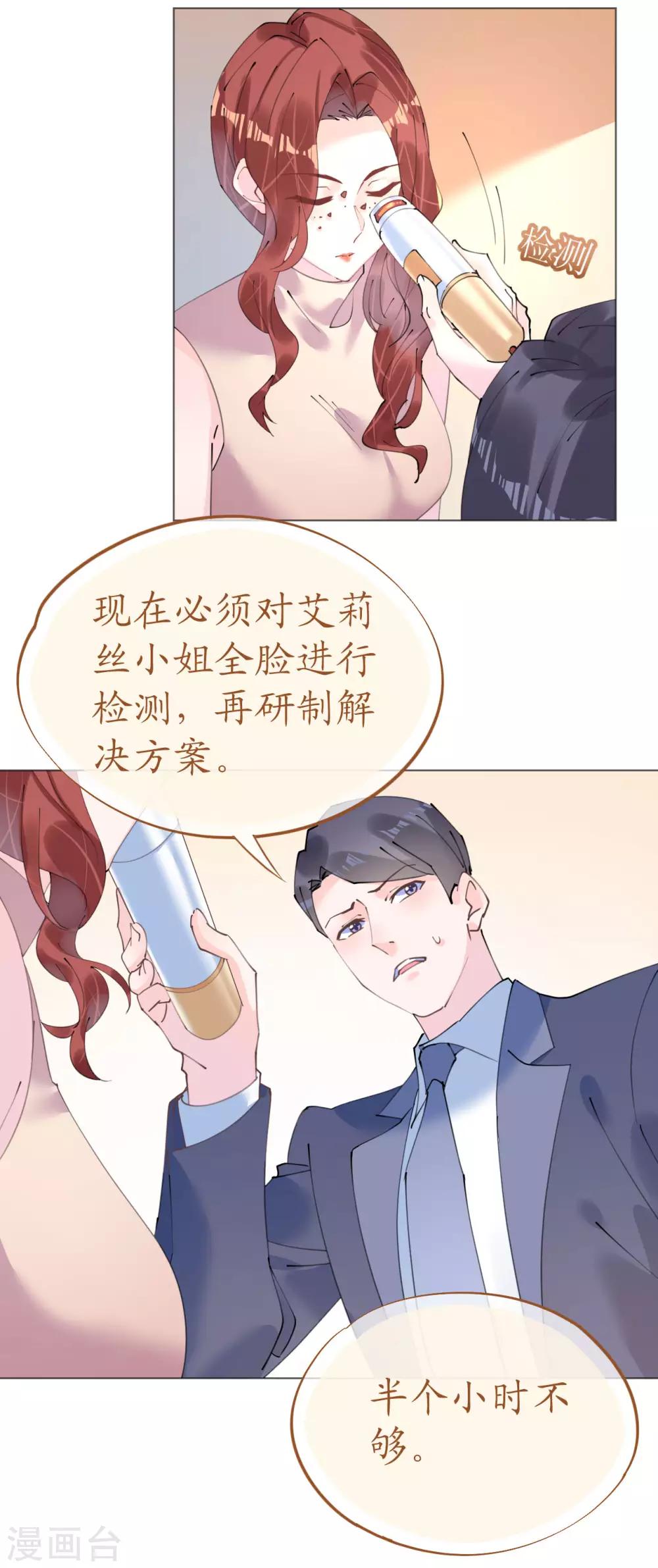 第105话 艾利丝小姐的危机-第106话