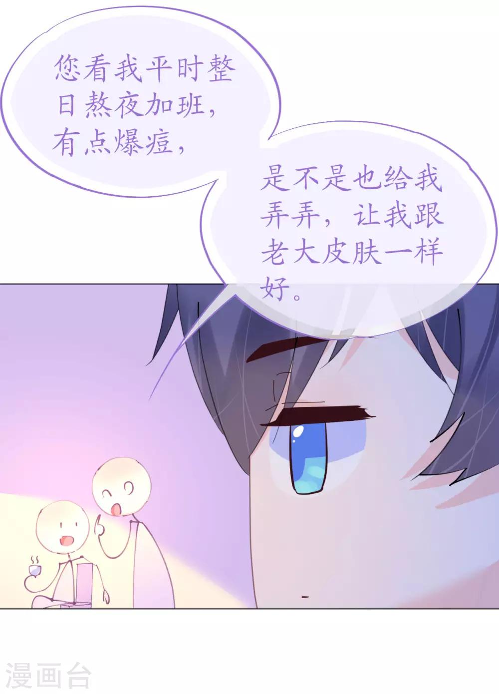 第107话 天生丽质萧寒予-第108话