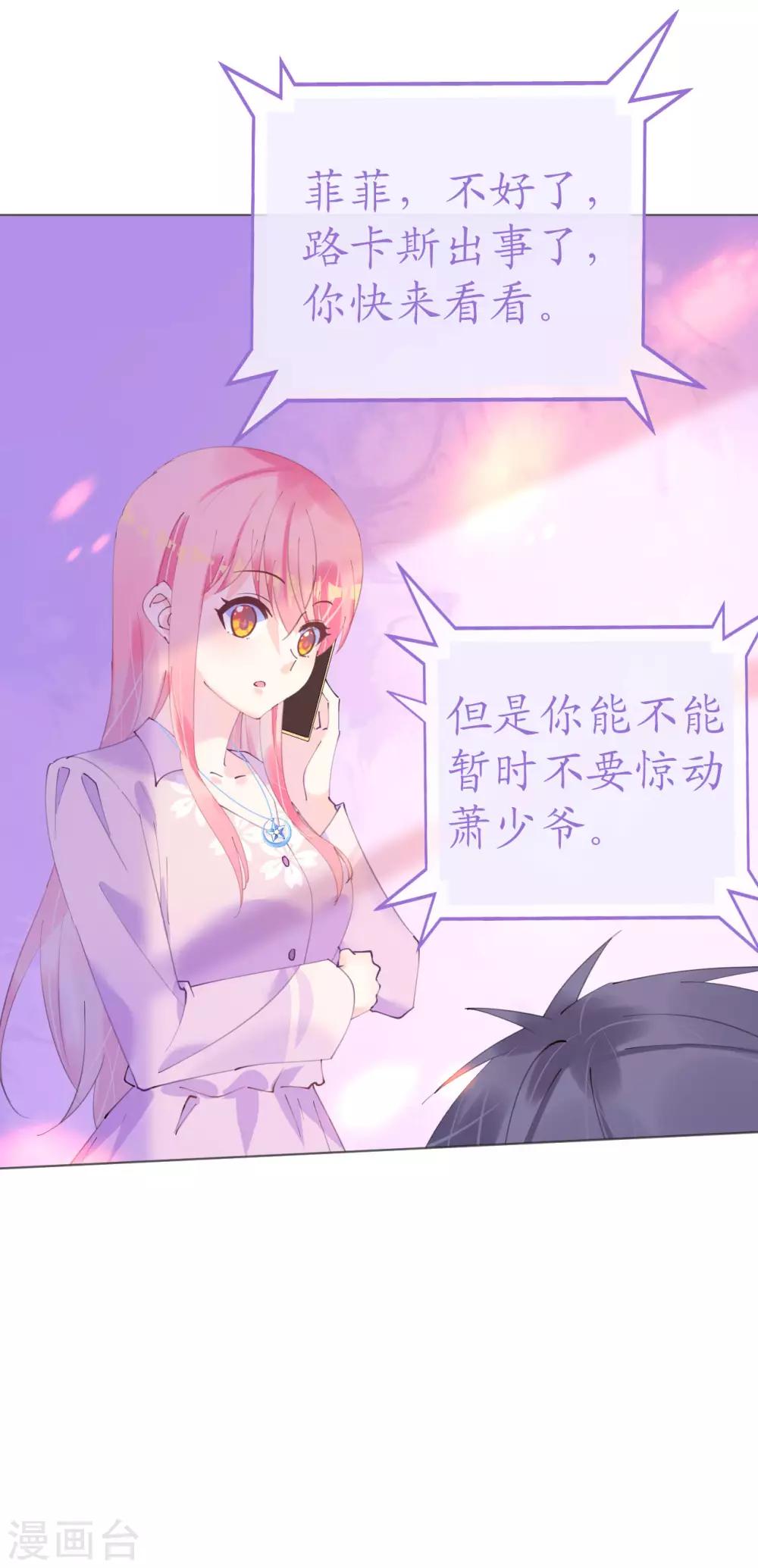 第107话 天生丽质萧寒予-第108话