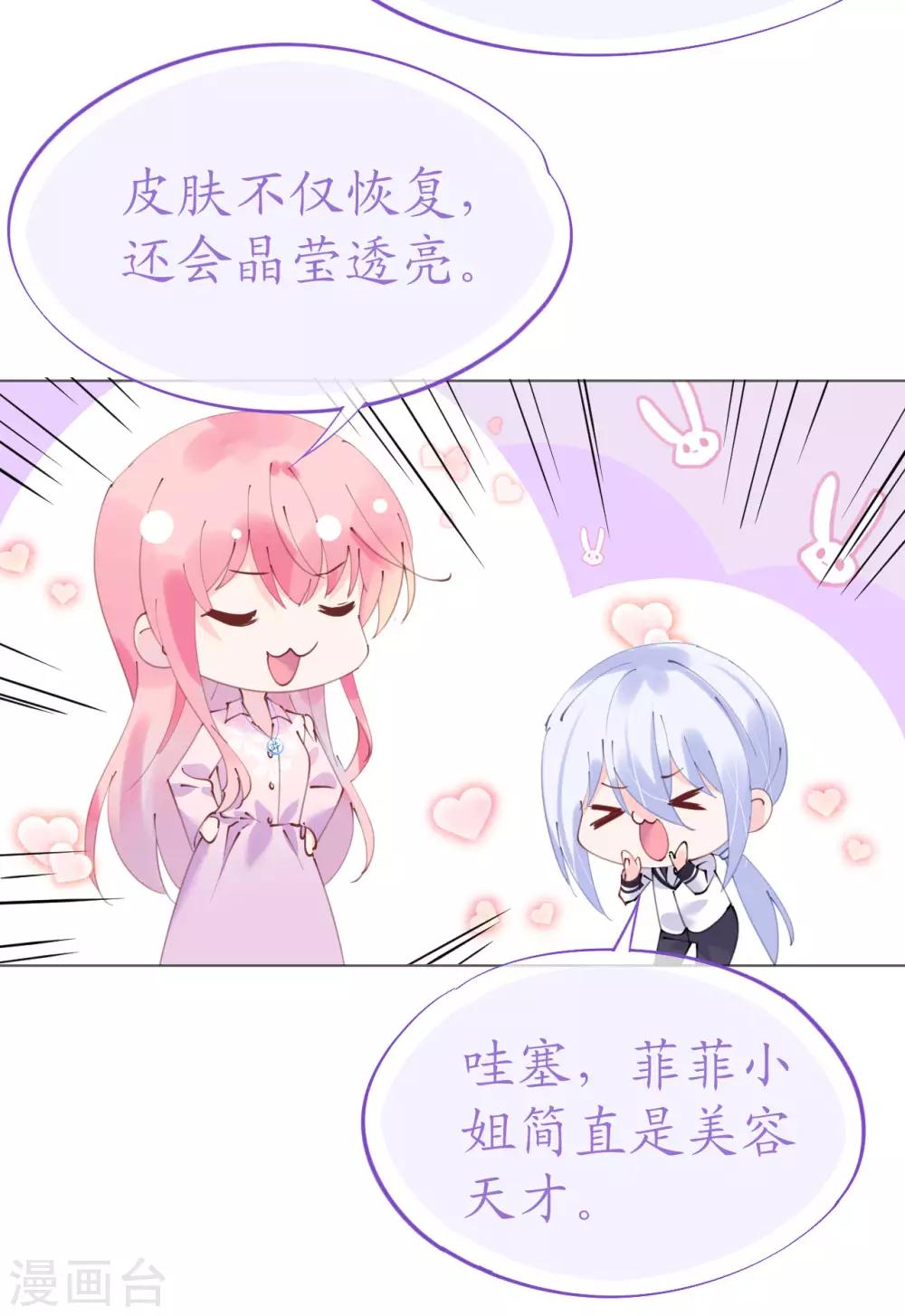 第107话 天生丽质萧寒予-第108话