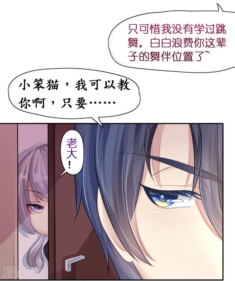 第14话 舞会焦点惹人妒-第14话