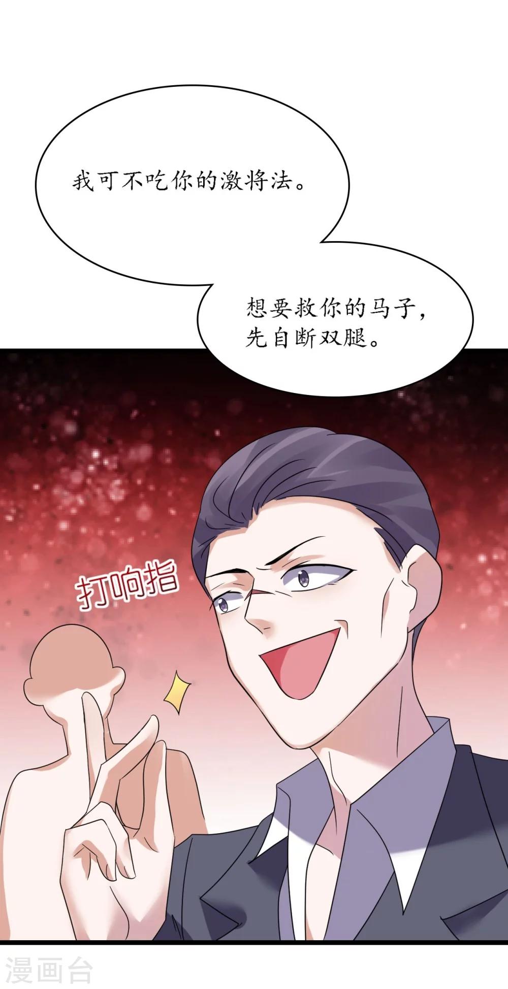 第30话 身入险境只为她-第30话