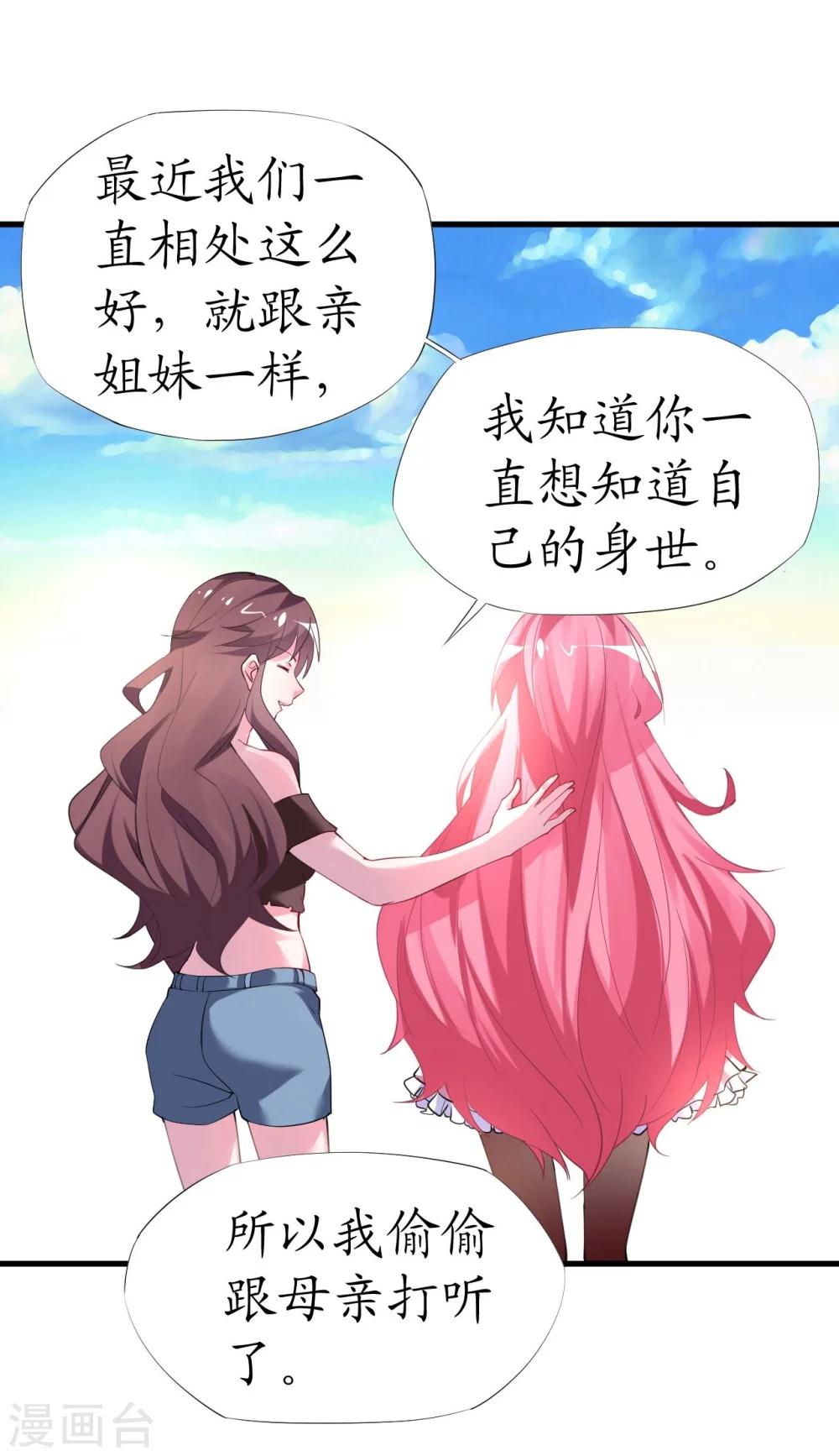 第34话 菲菲身陷离间计-第34话