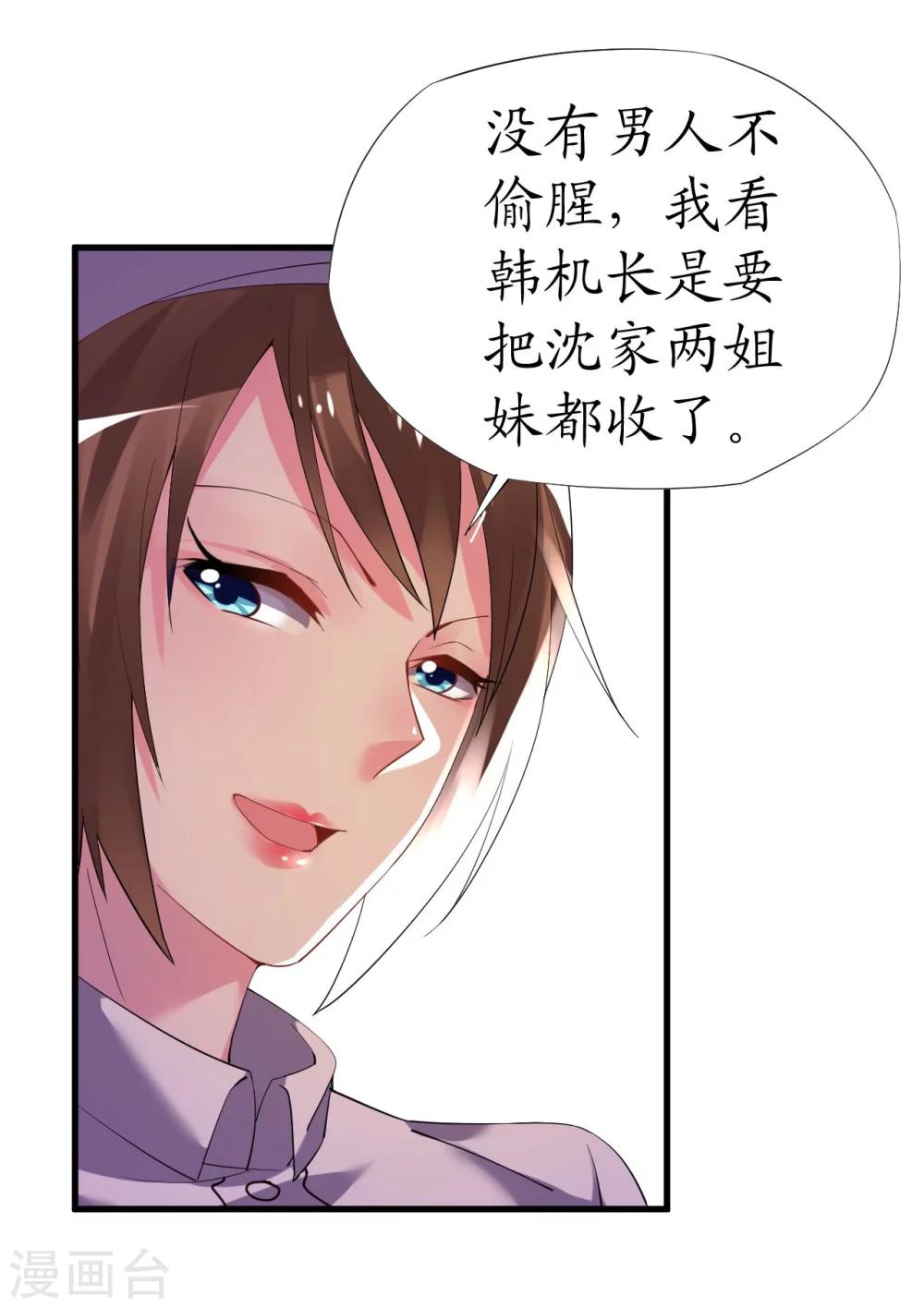 第34话 菲菲身陷离间计-第34话