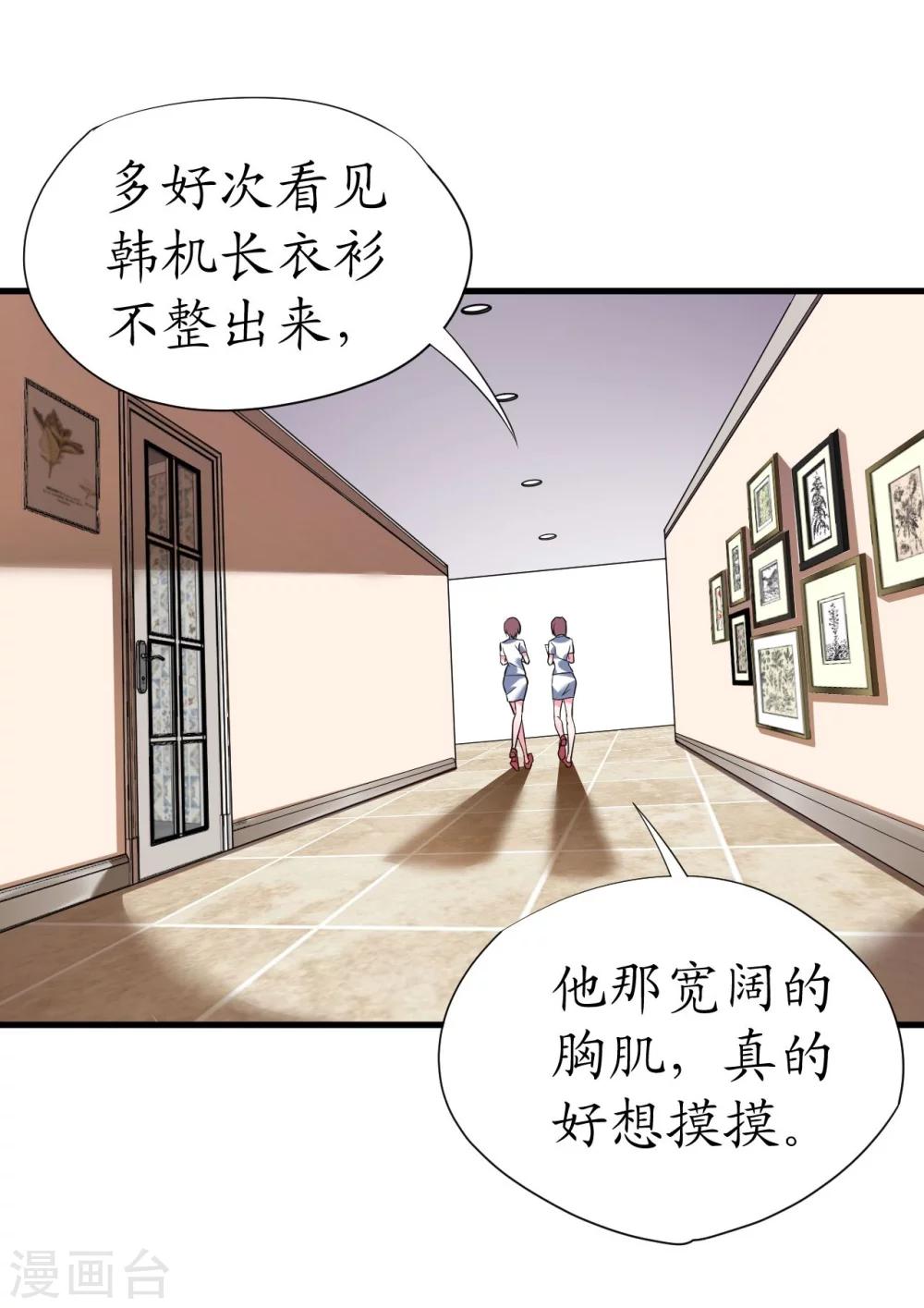第34话 菲菲身陷离间计-第34话