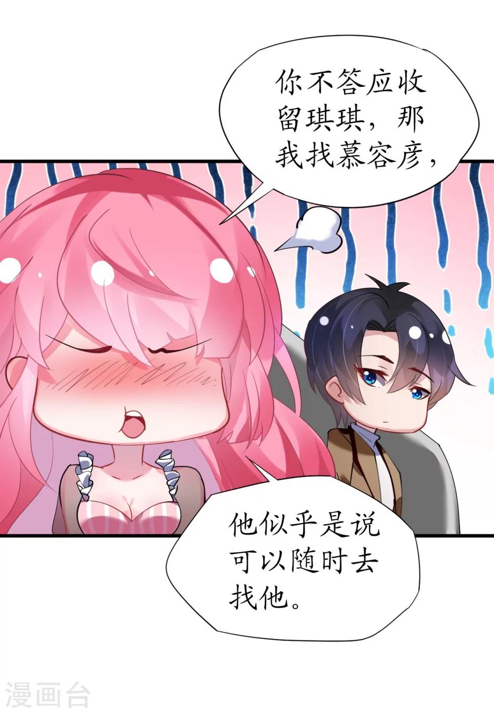 第34话 菲菲身陷离间计-第34话