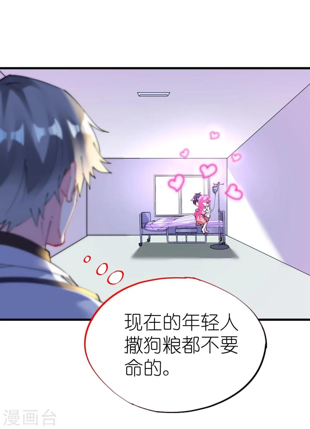 第44话 看病还是撒狗粮-第44话