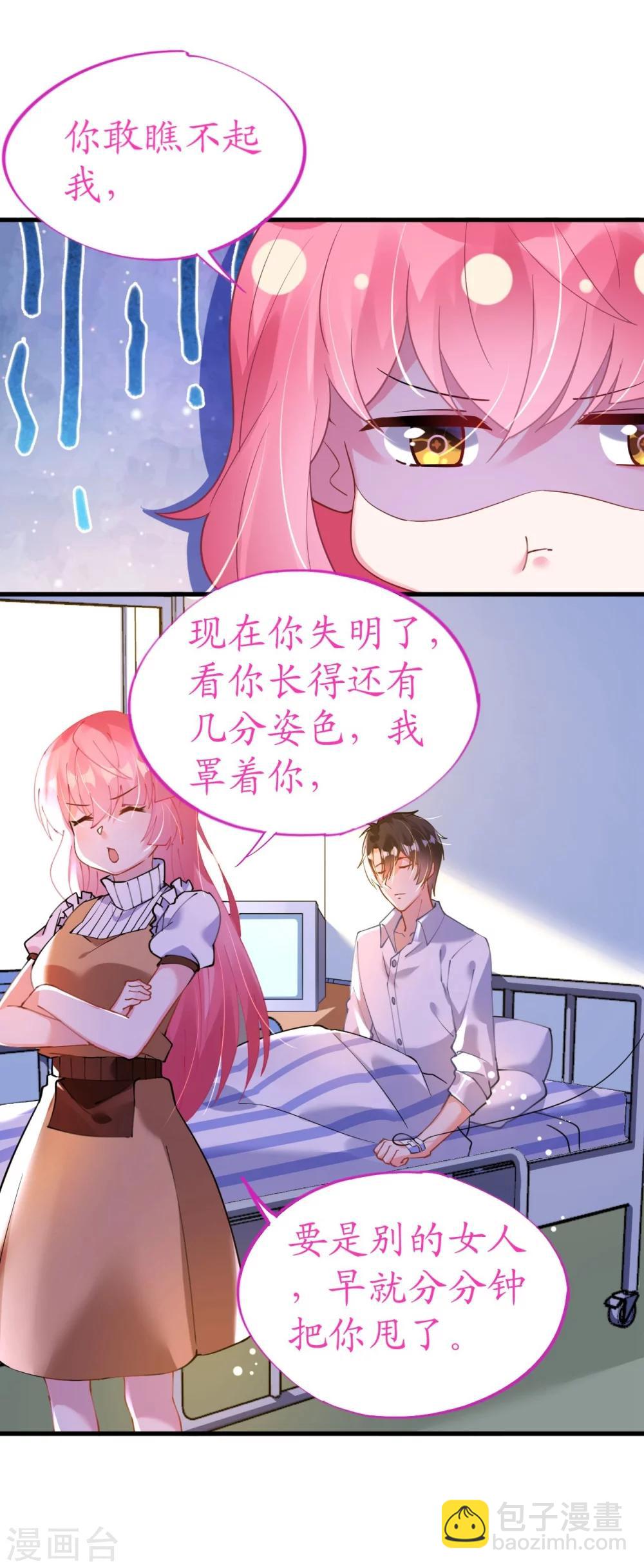 第44话 看病还是撒狗粮-第44话