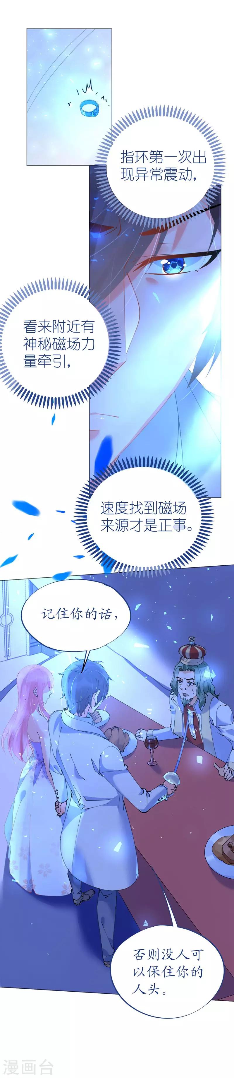 第52话 宫宴陷阱寒予霸气反击-第52话