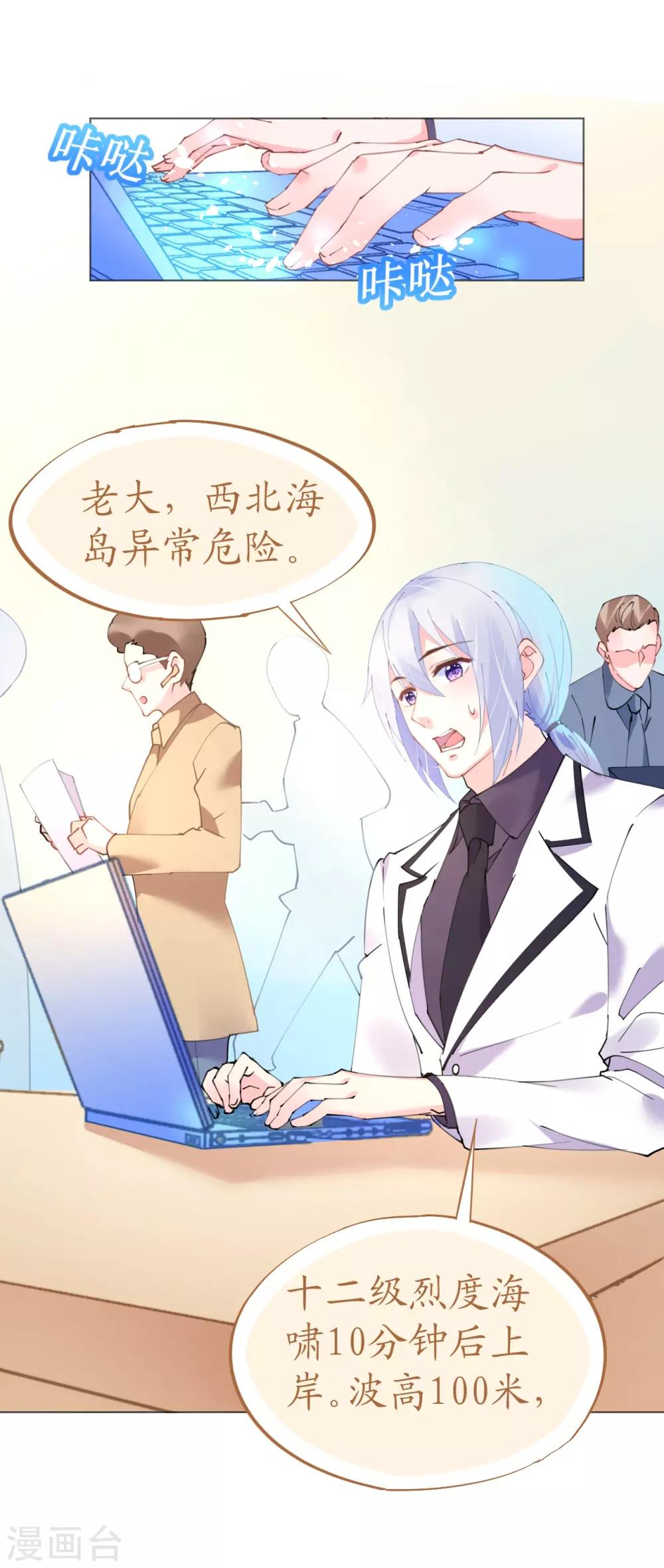 第62话 迎着海啸来的意中人-第62话