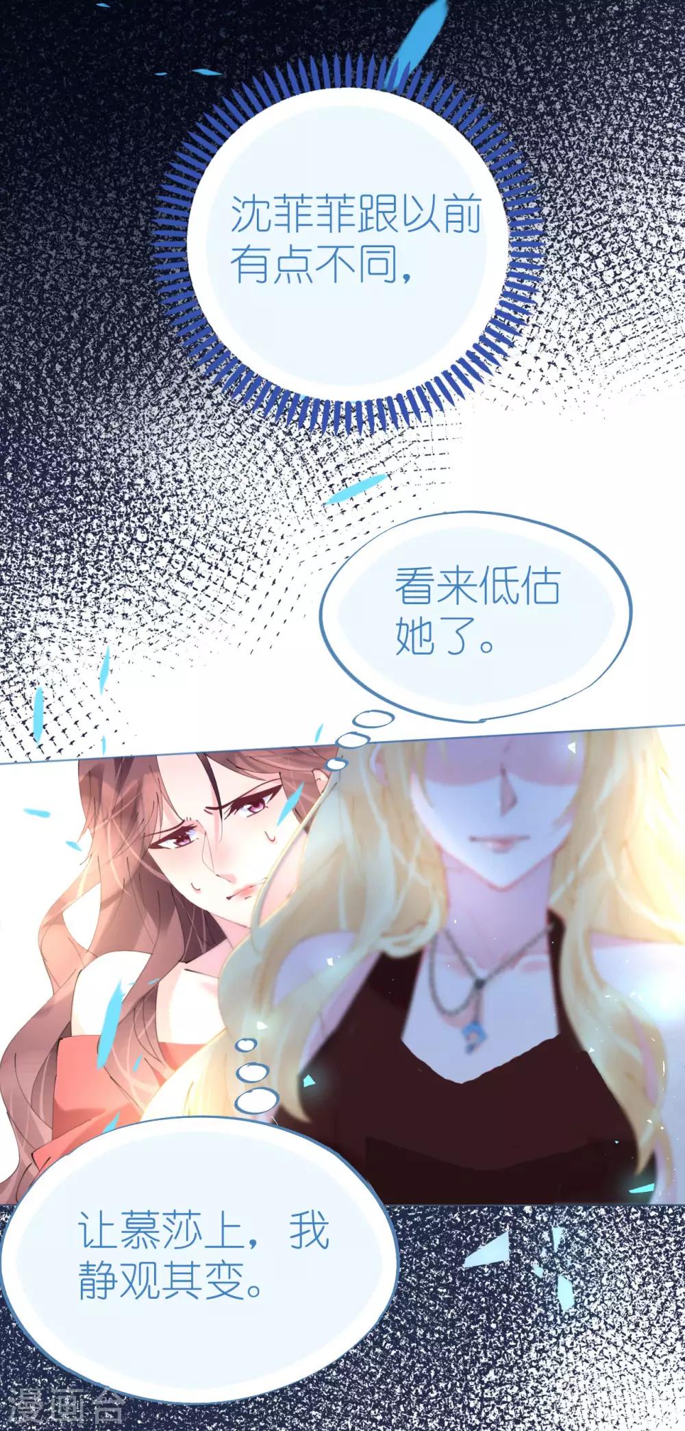 第66话 大危机！菲菲遭陷害-第66话