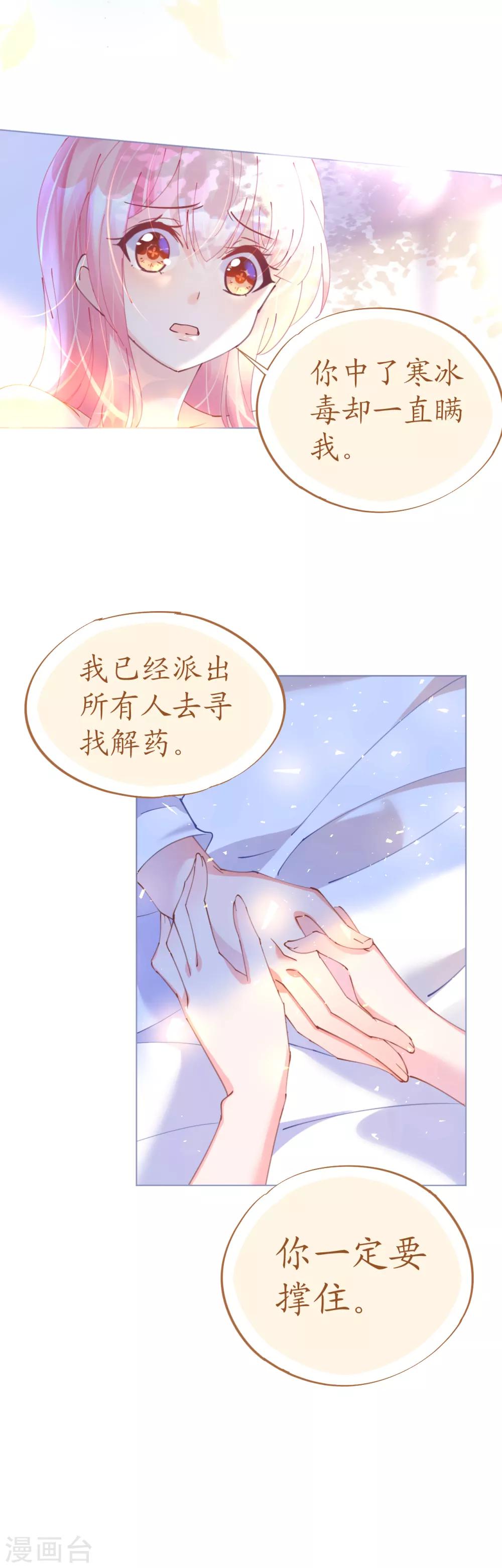 第66话 大危机！菲菲遭陷害-第66话