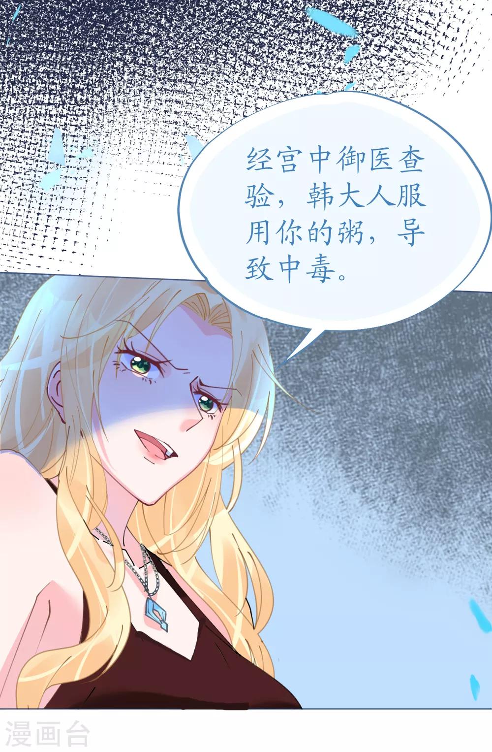 第66话 大危机！菲菲遭陷害-第66话