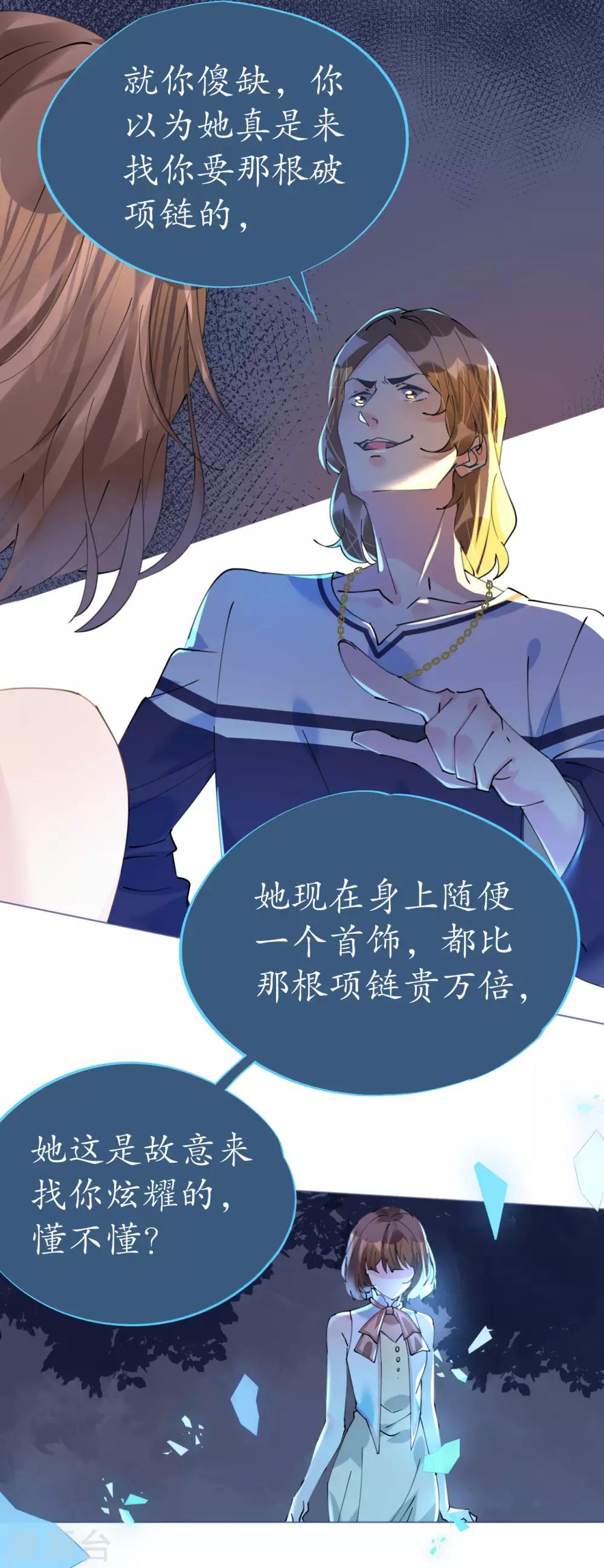 第85话 车里玩壁咚-第86话