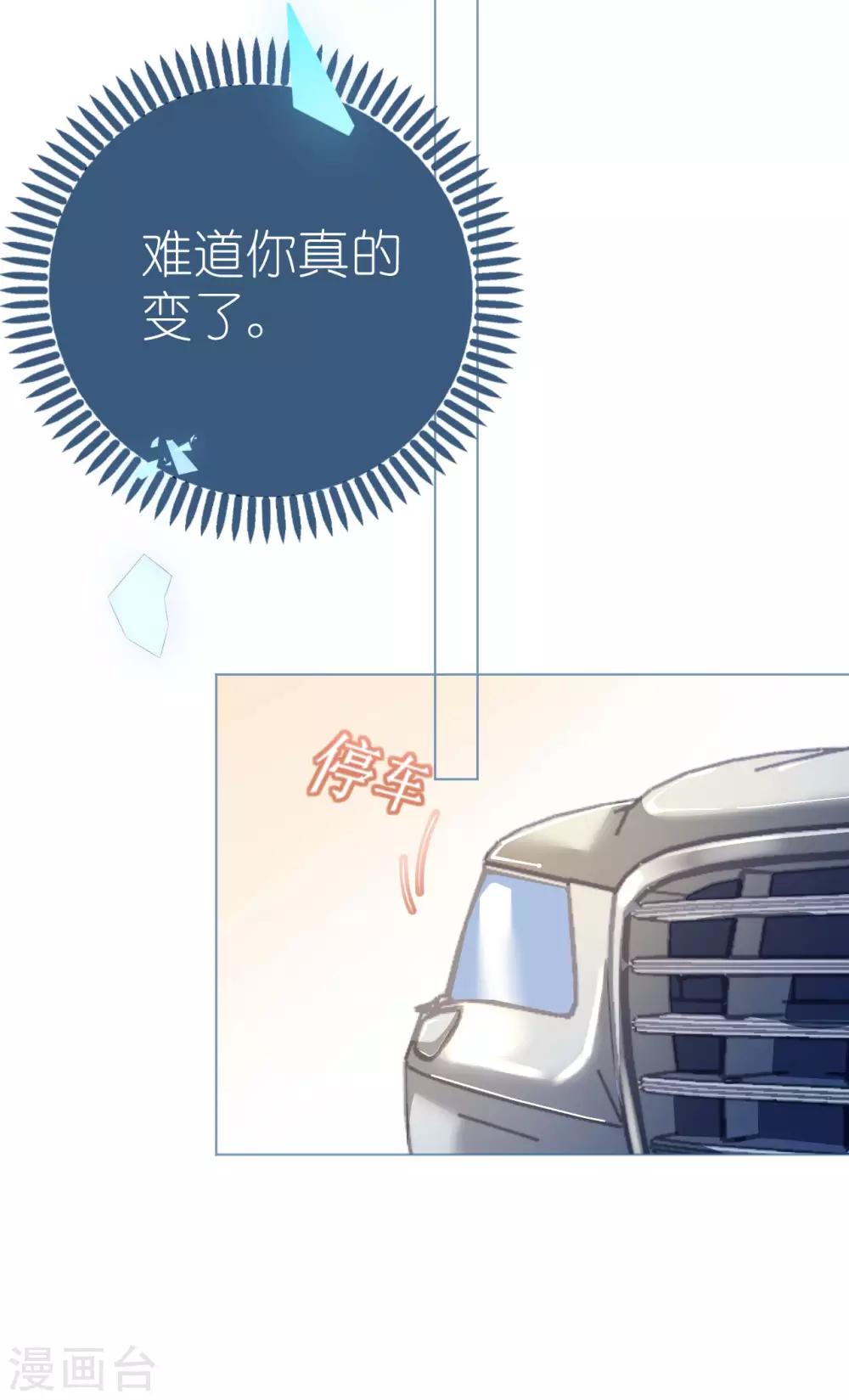 第85话 车里玩壁咚-第86话