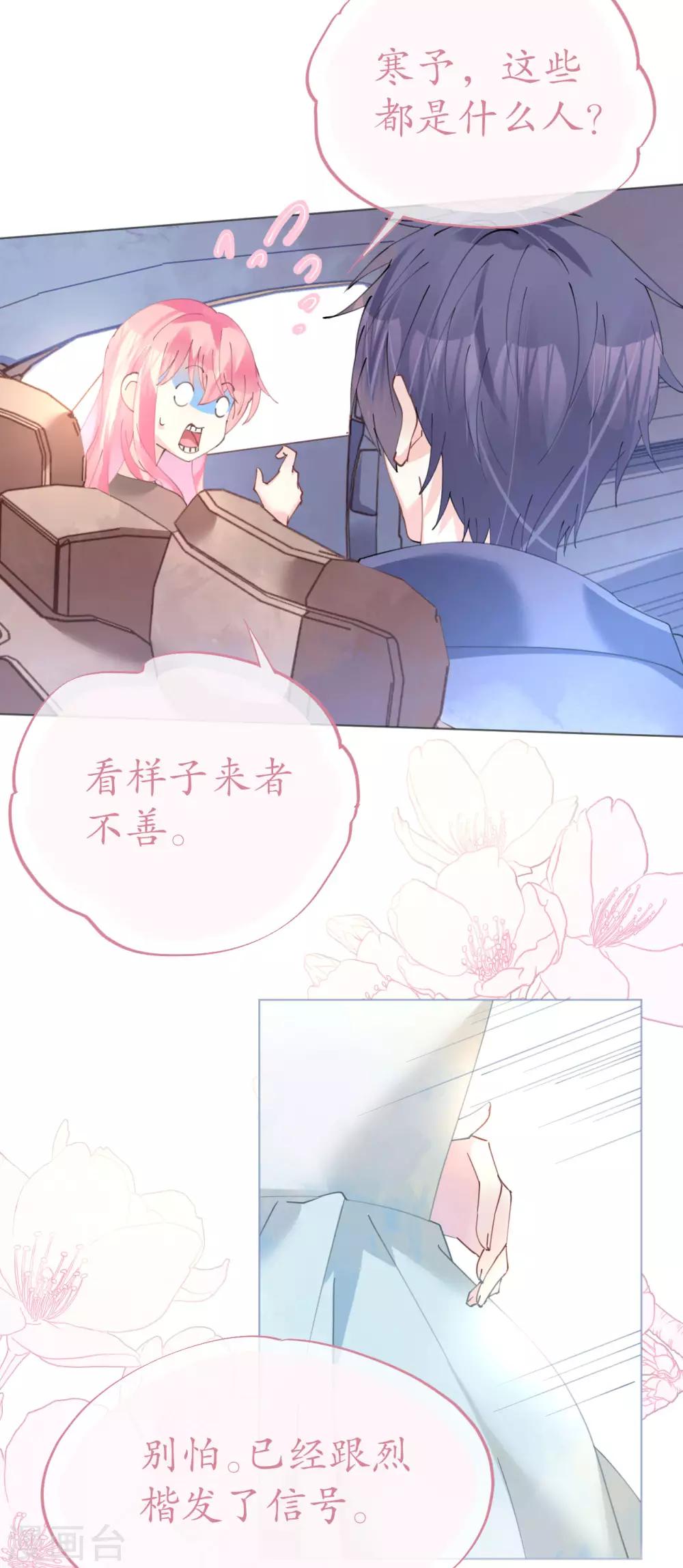 第85话 车里玩壁咚-第86话