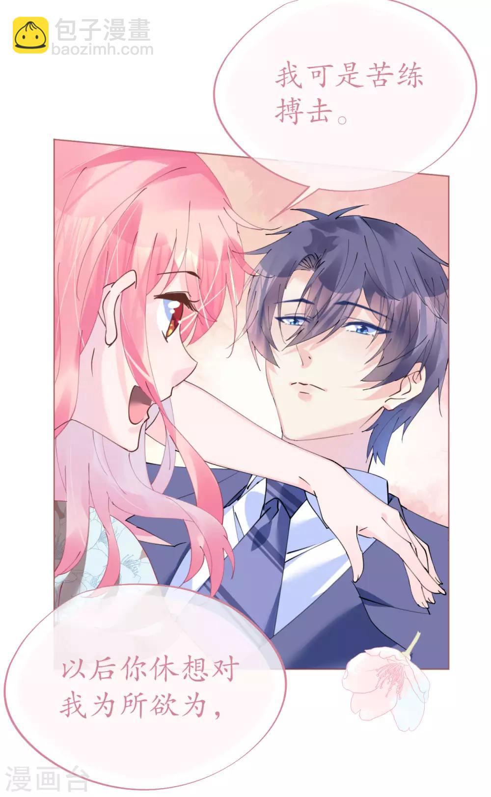 第85话 车里玩壁咚-第86话