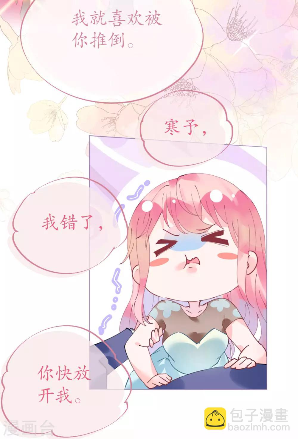 第85话 车里玩壁咚-第86话